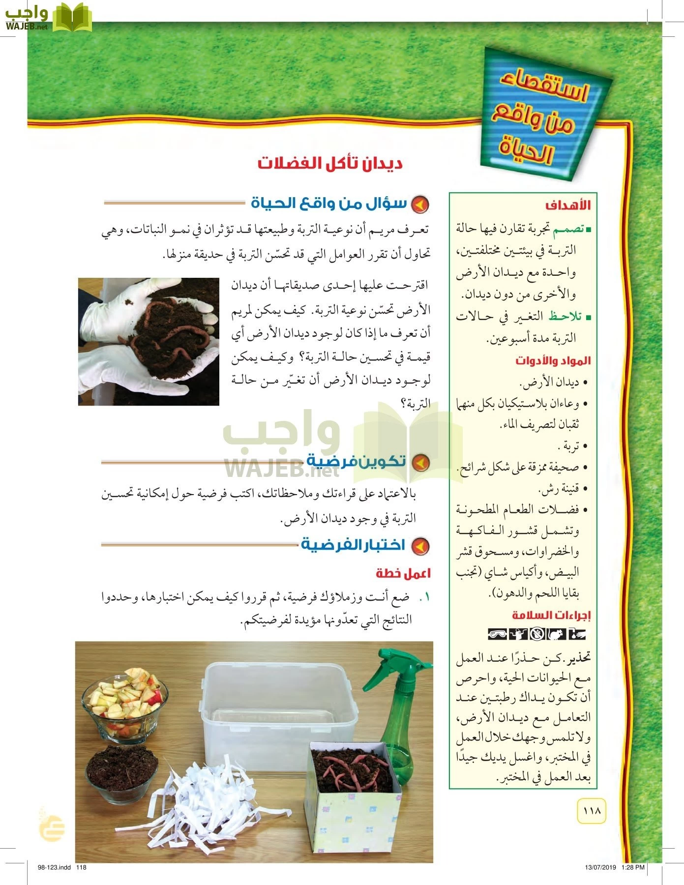 العلوم page-117