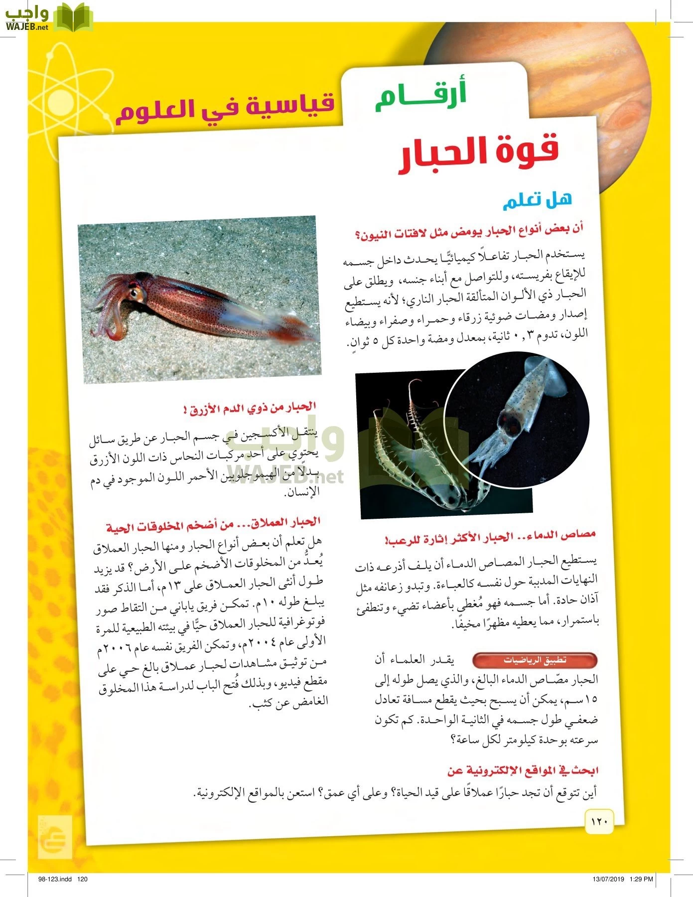 العلوم page-119
