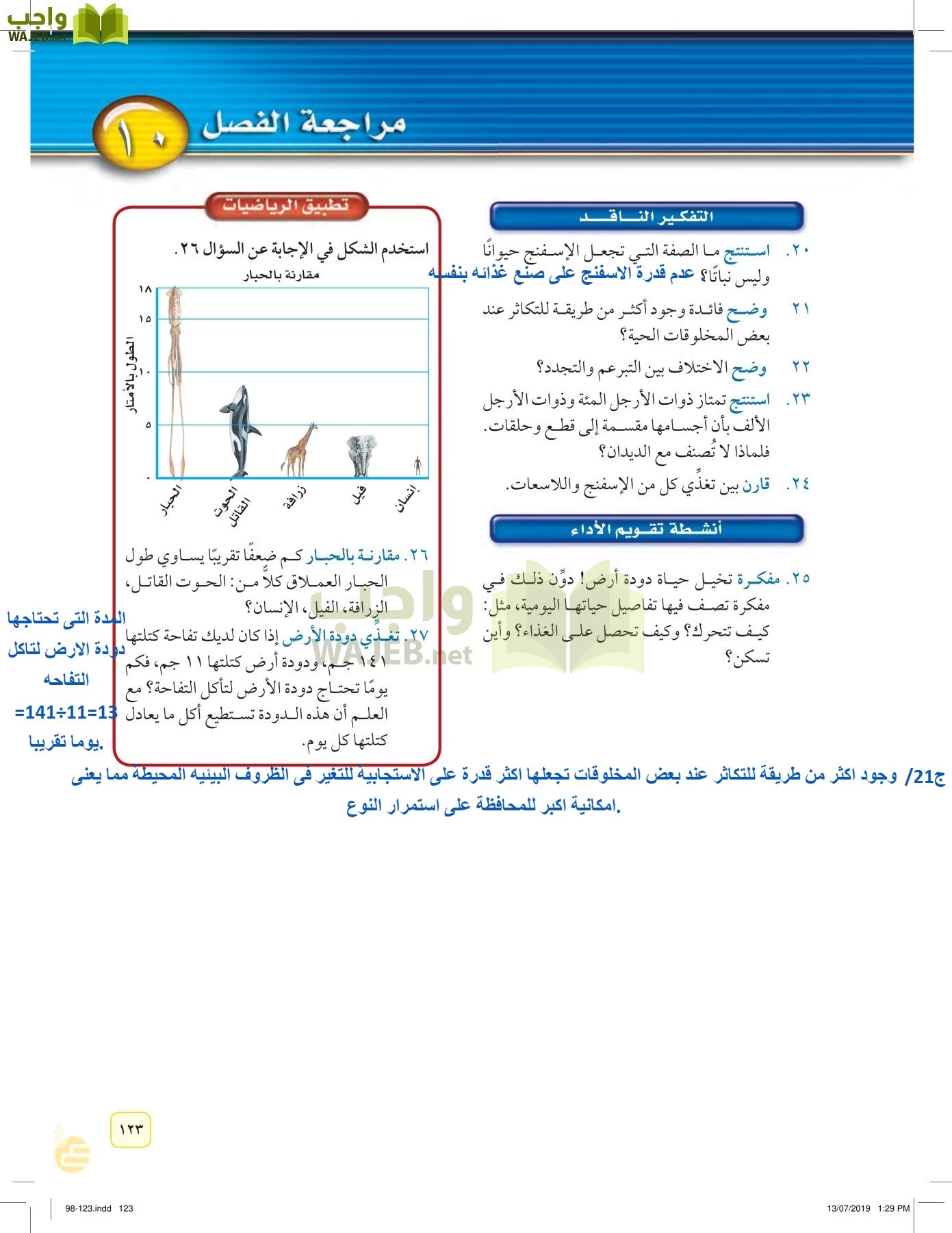 العلوم page-122