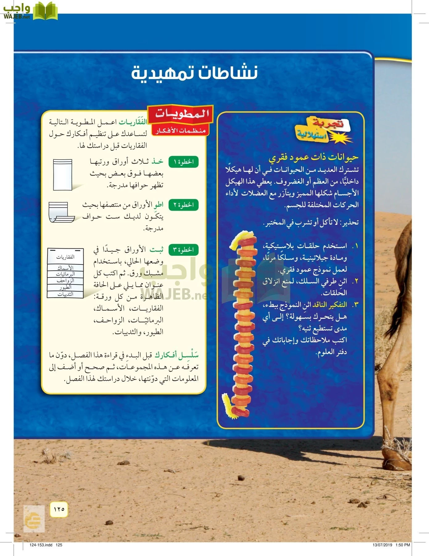 العلوم page-124