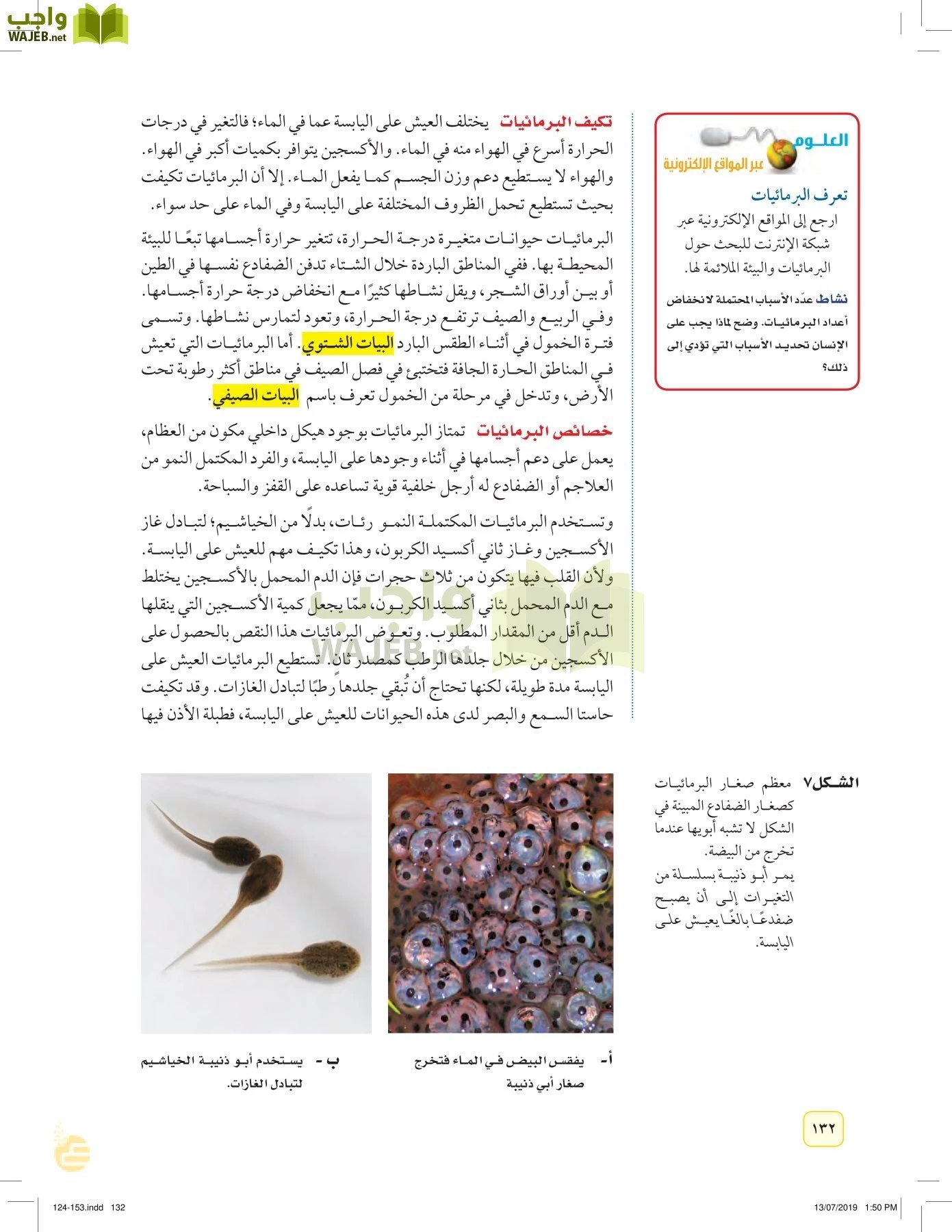 العلوم page-131