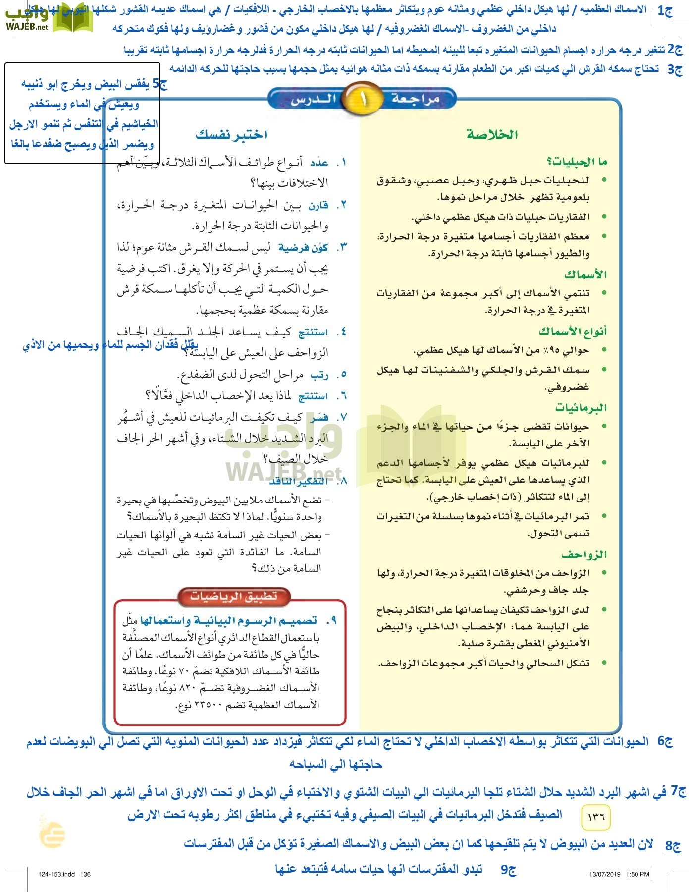 العلوم page-135