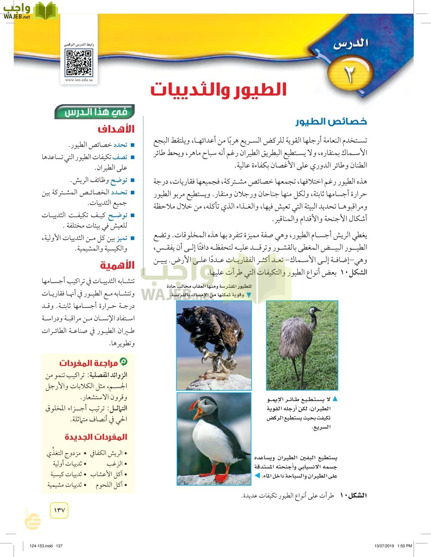 العلوم page-136
