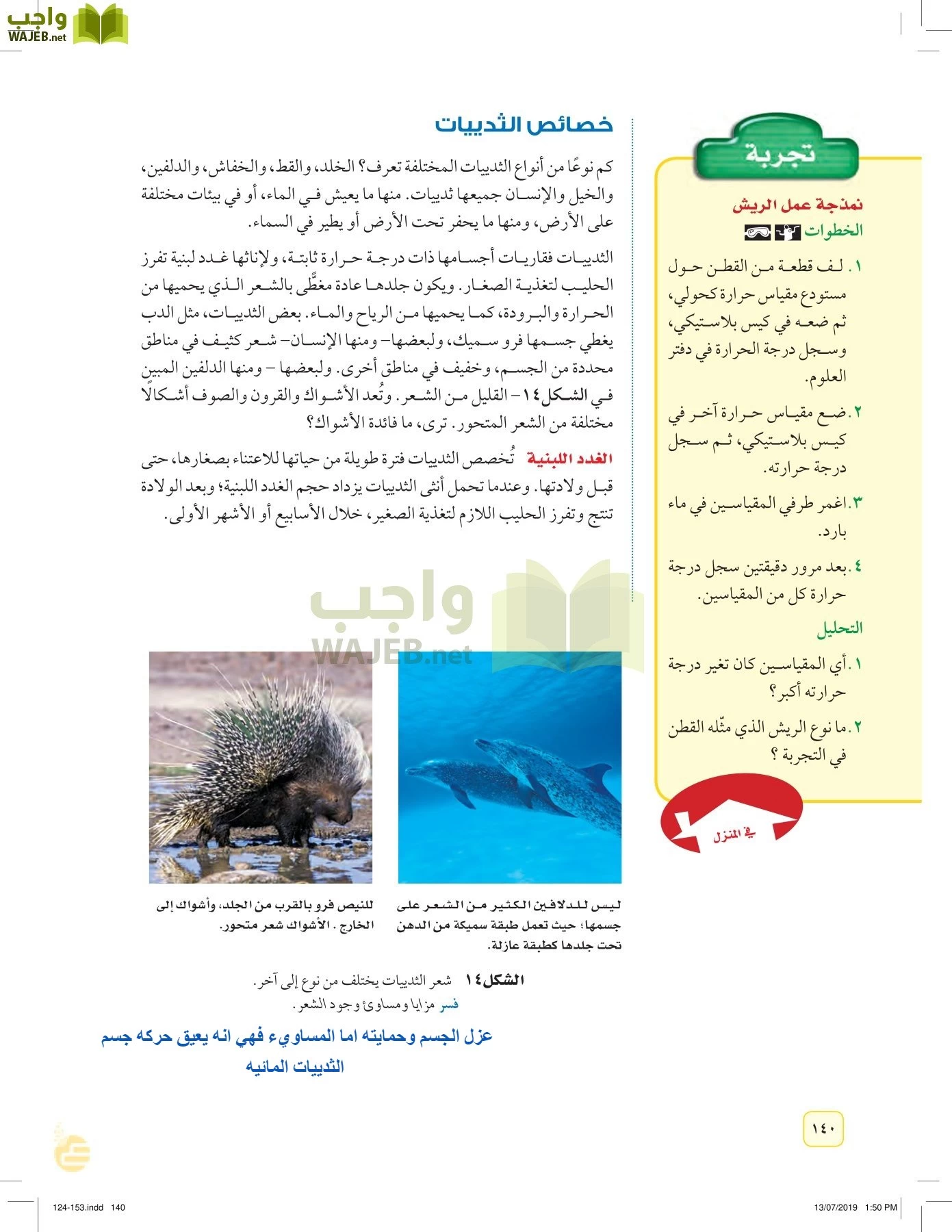 العلوم page-139