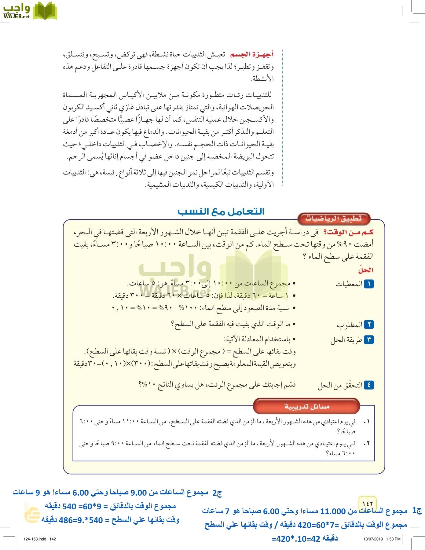 العلوم page-141