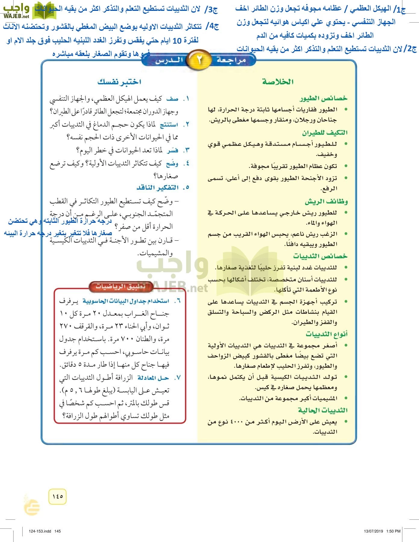 العلوم page-144