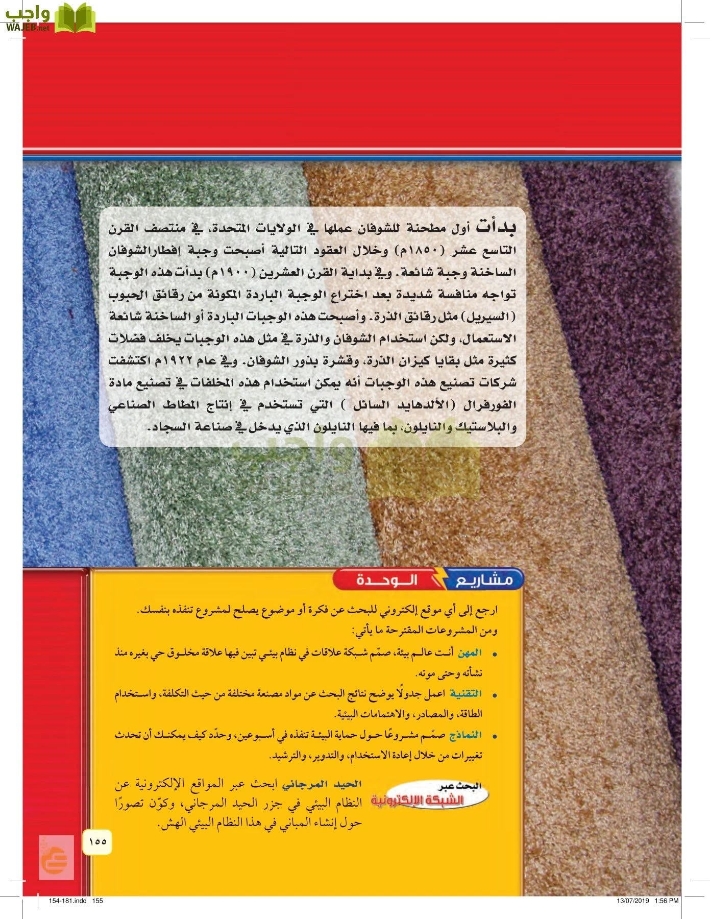 العلوم page-154