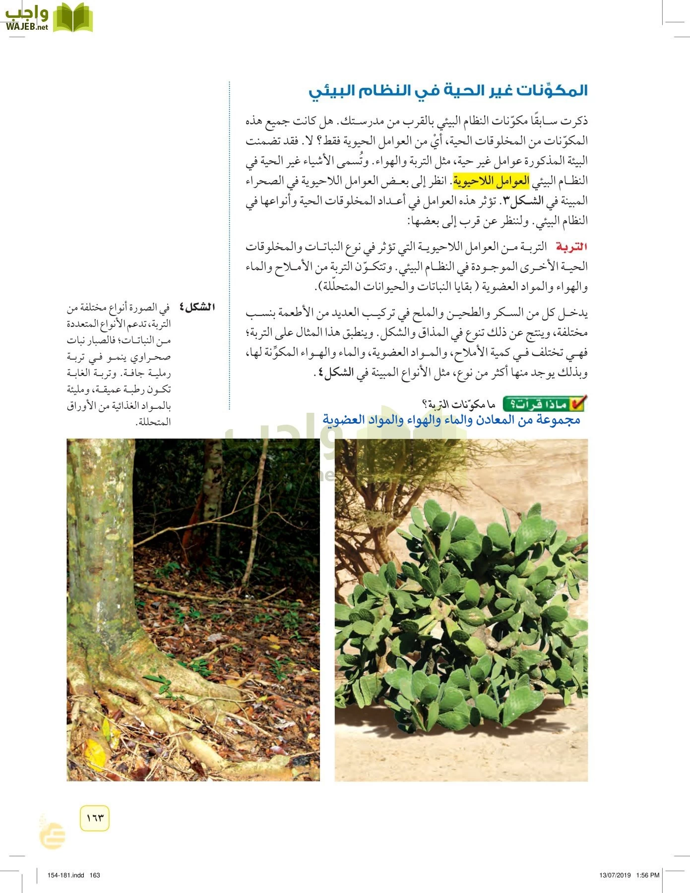 العلوم page-162