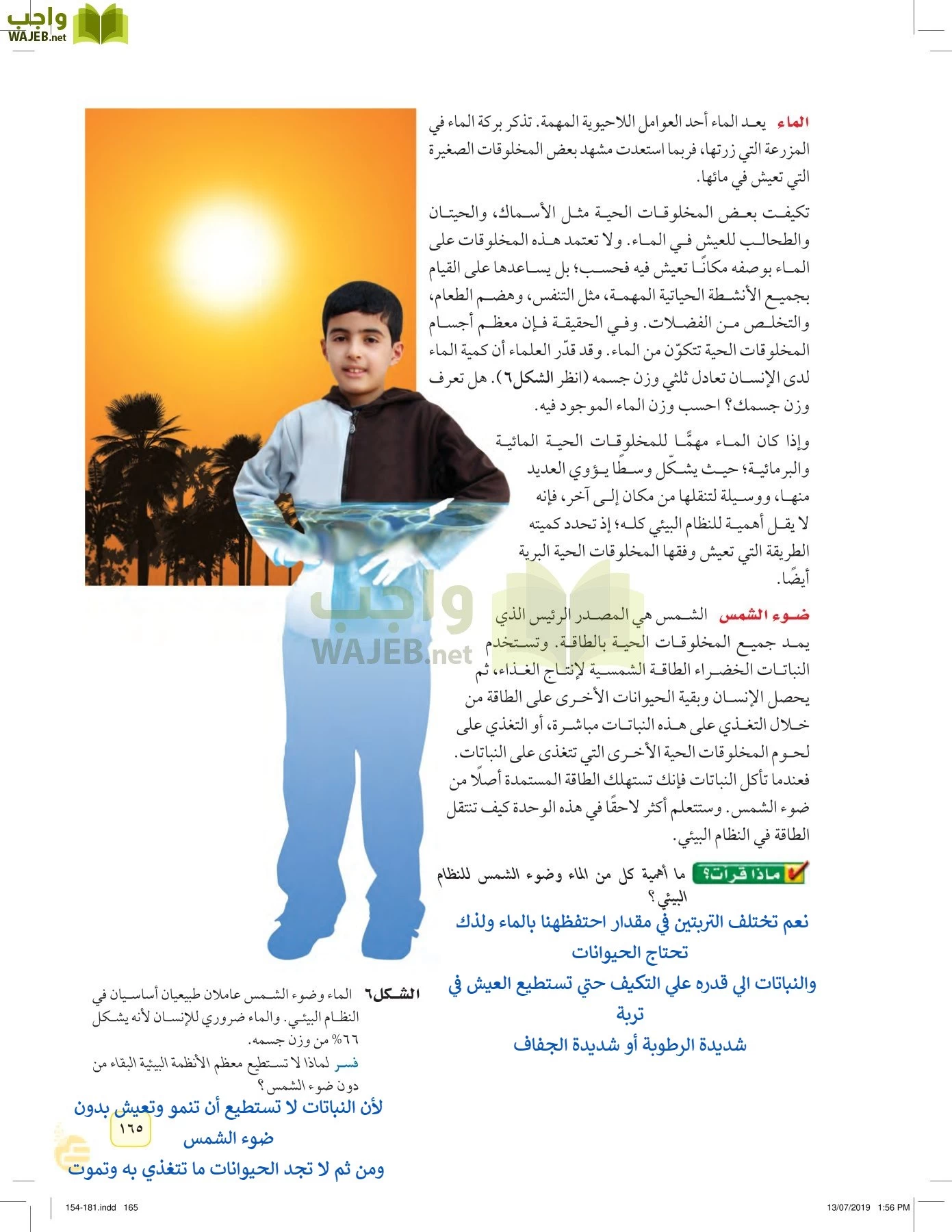 العلوم page-164