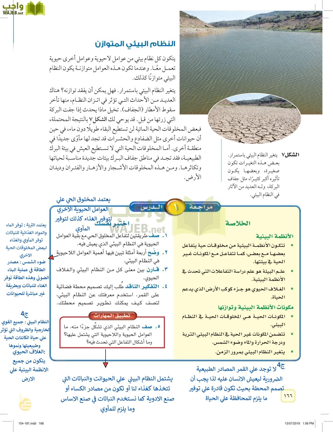 العلوم page-165