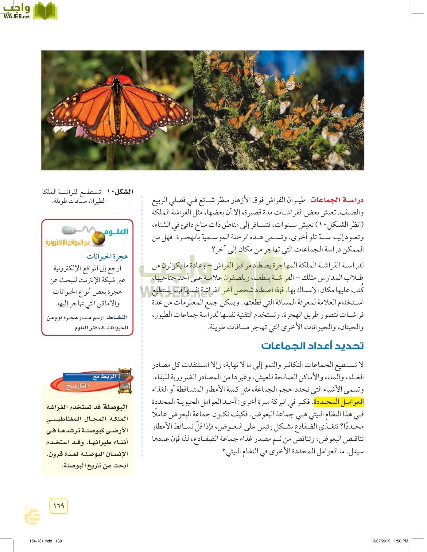 العلوم page-168