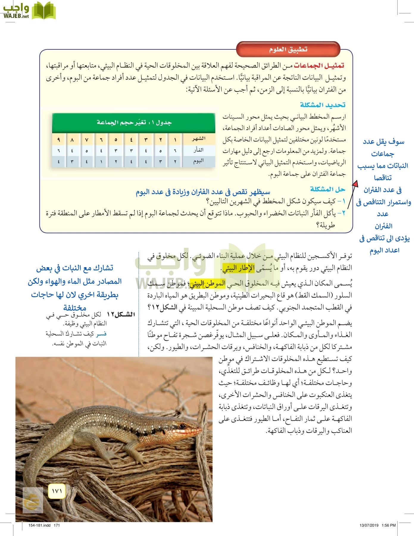 العلوم page-170