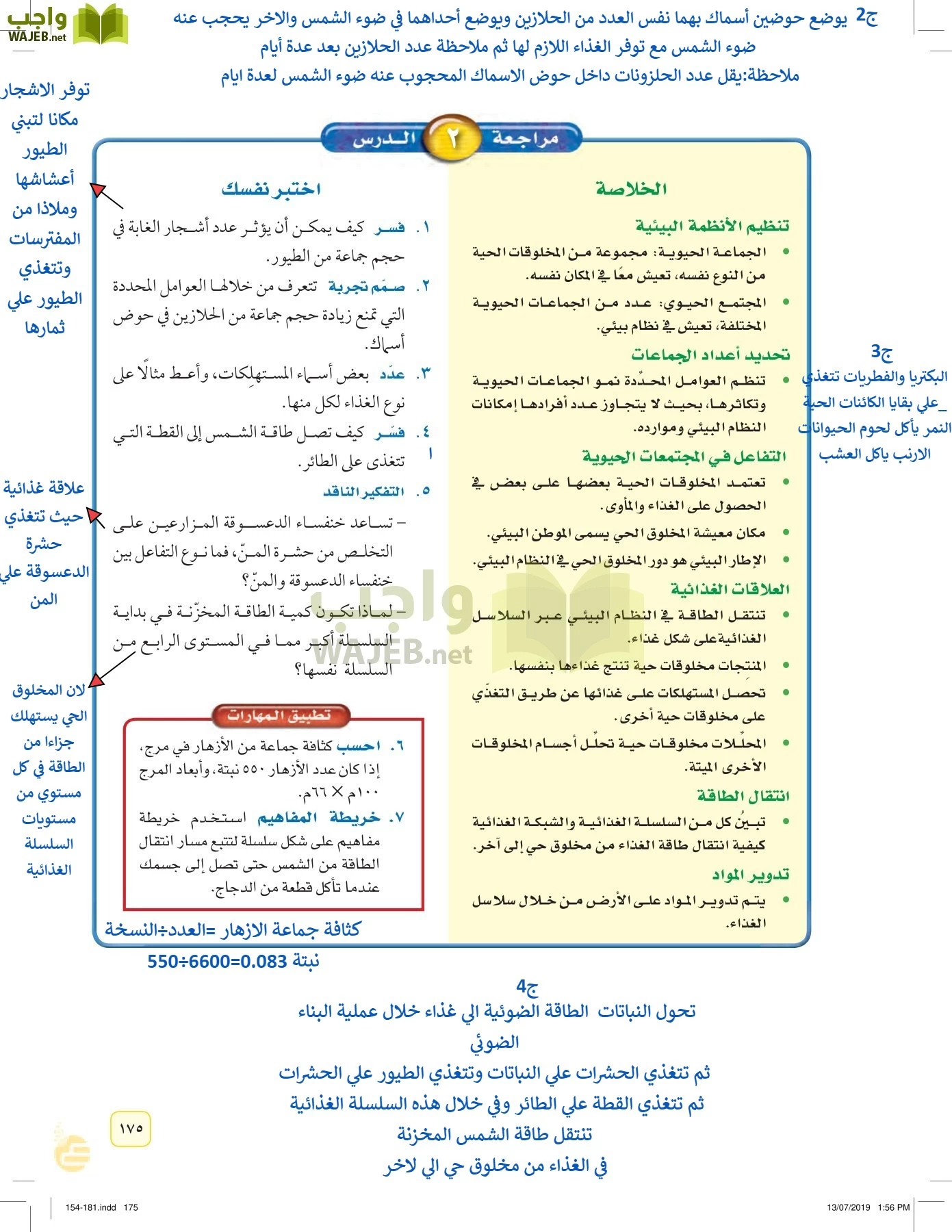 العلوم page-174