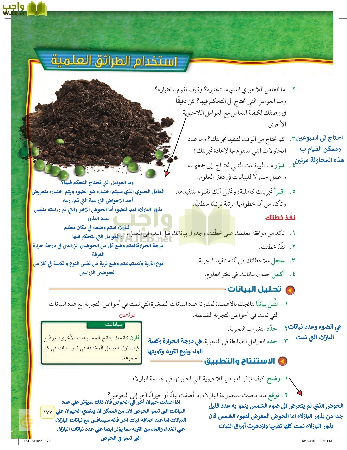 العلوم page-176