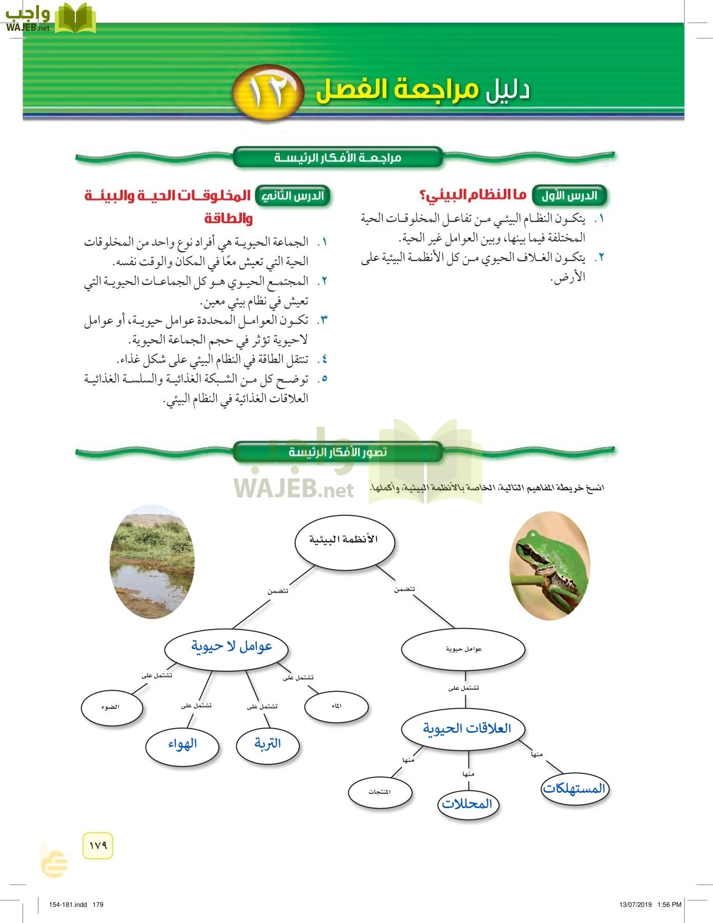 العلوم page-178