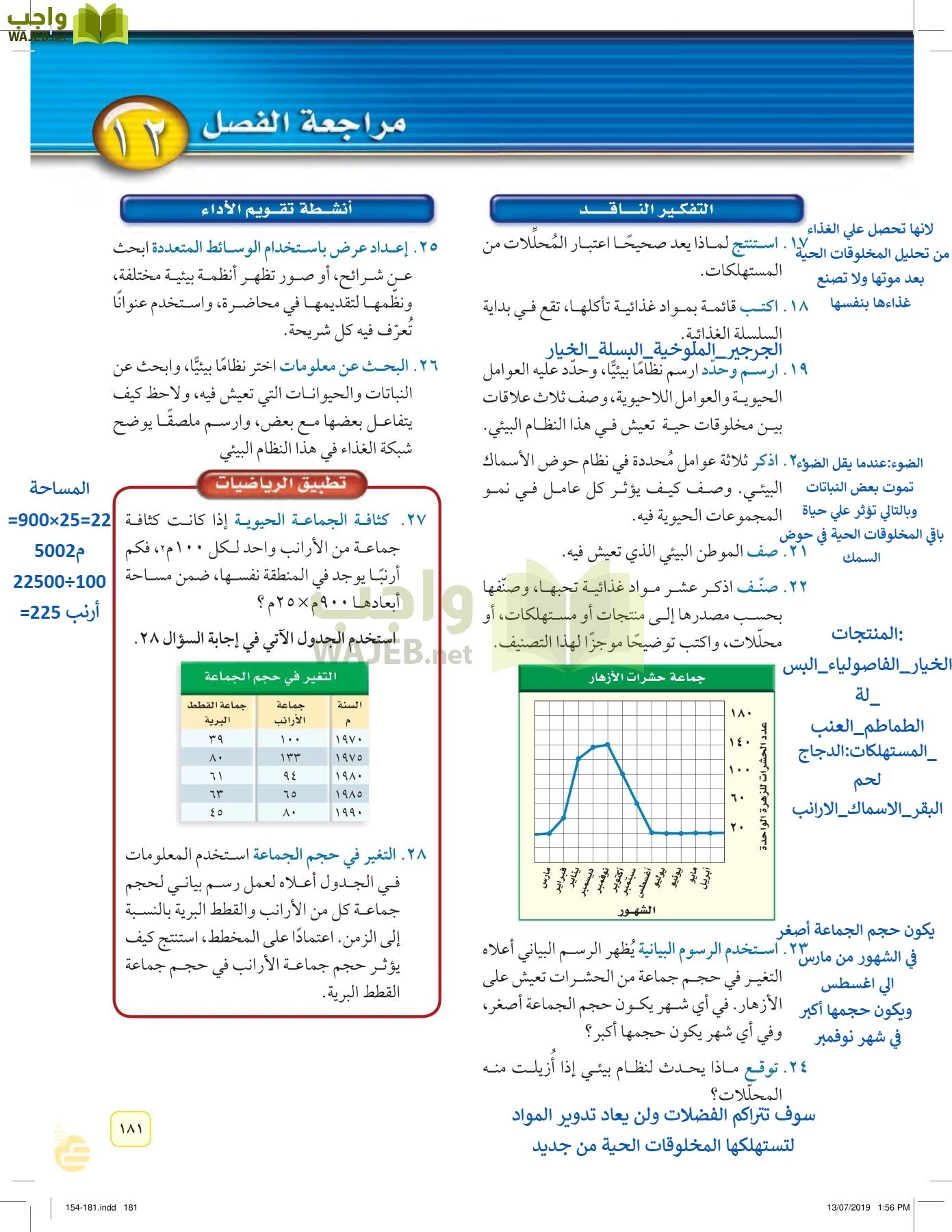 العلوم page-180