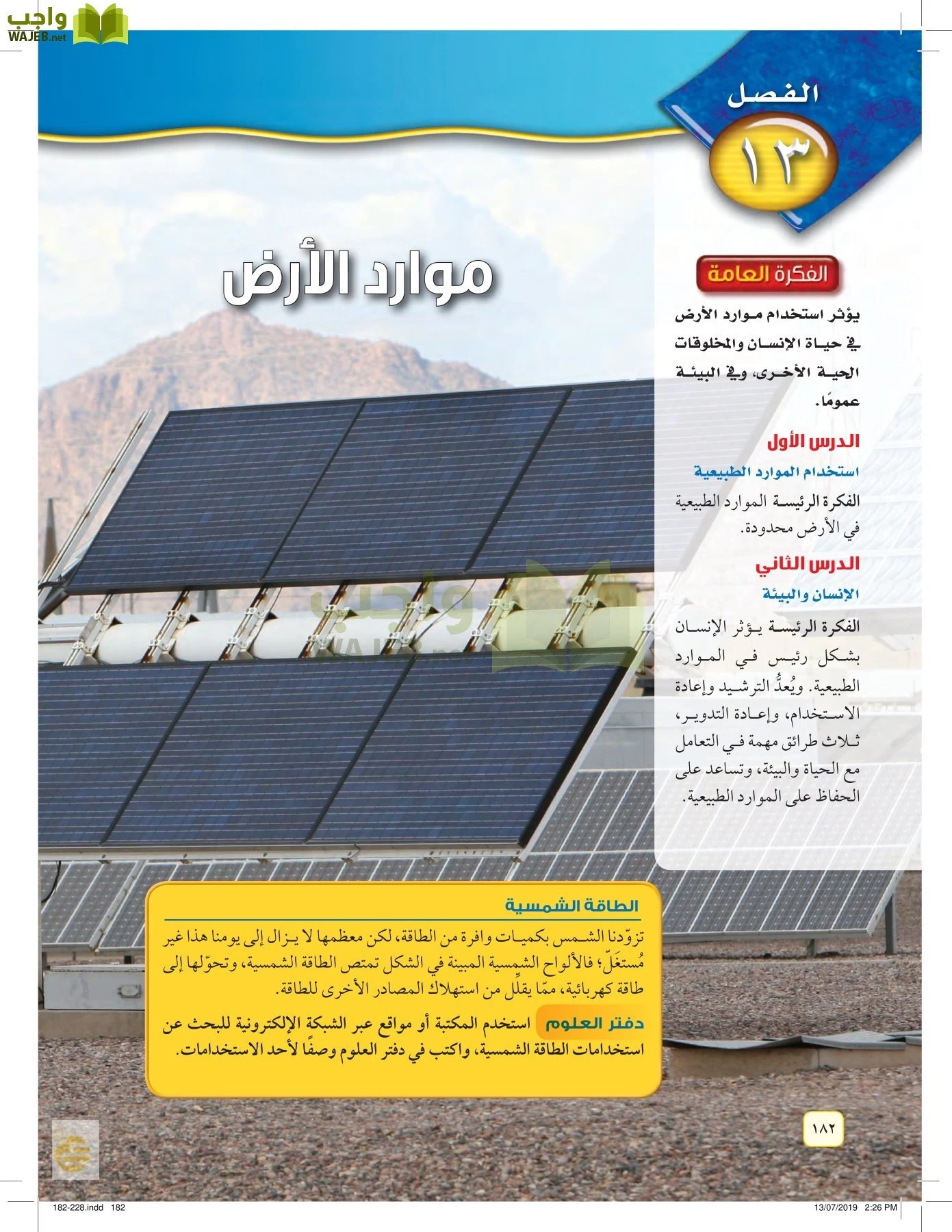 العلوم page-181