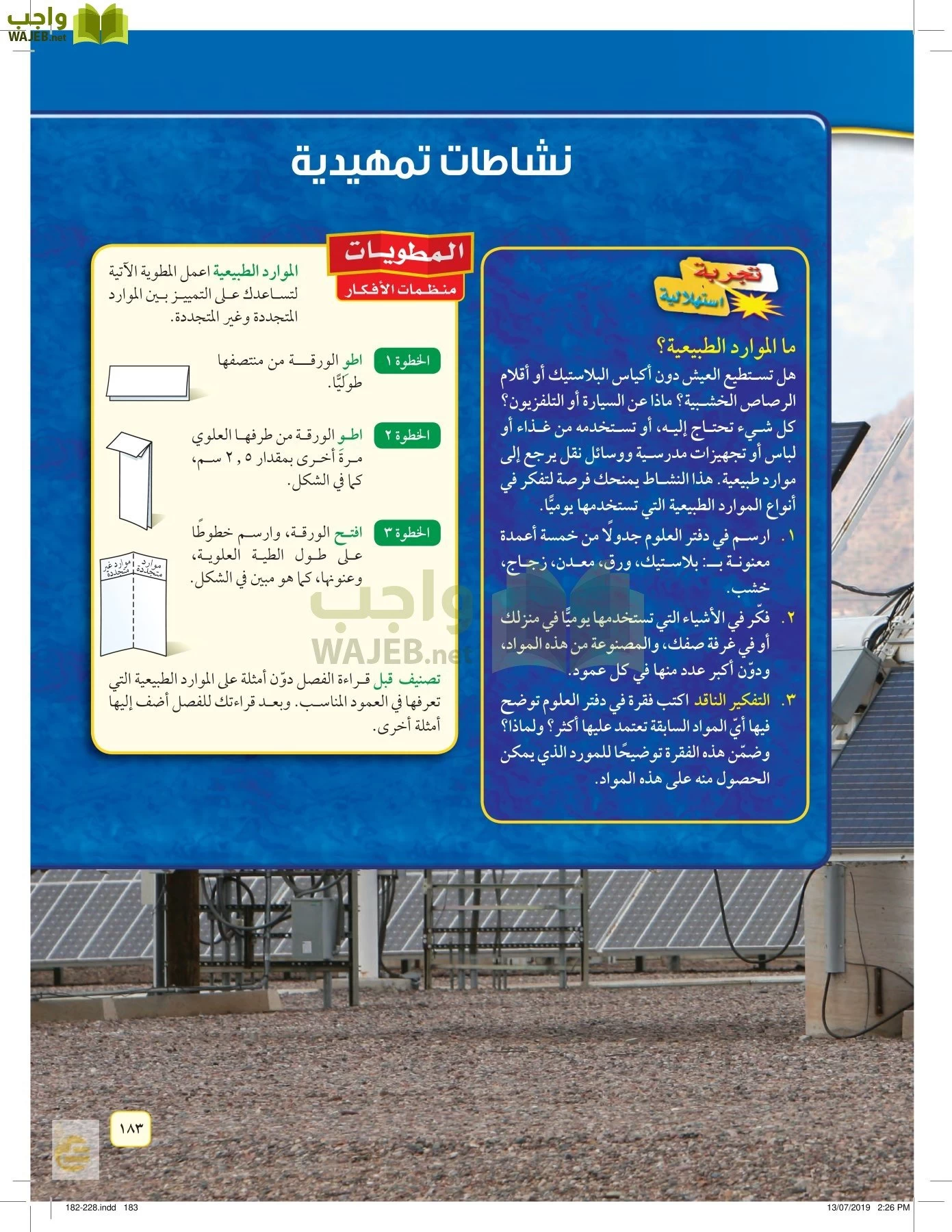 العلوم page-182