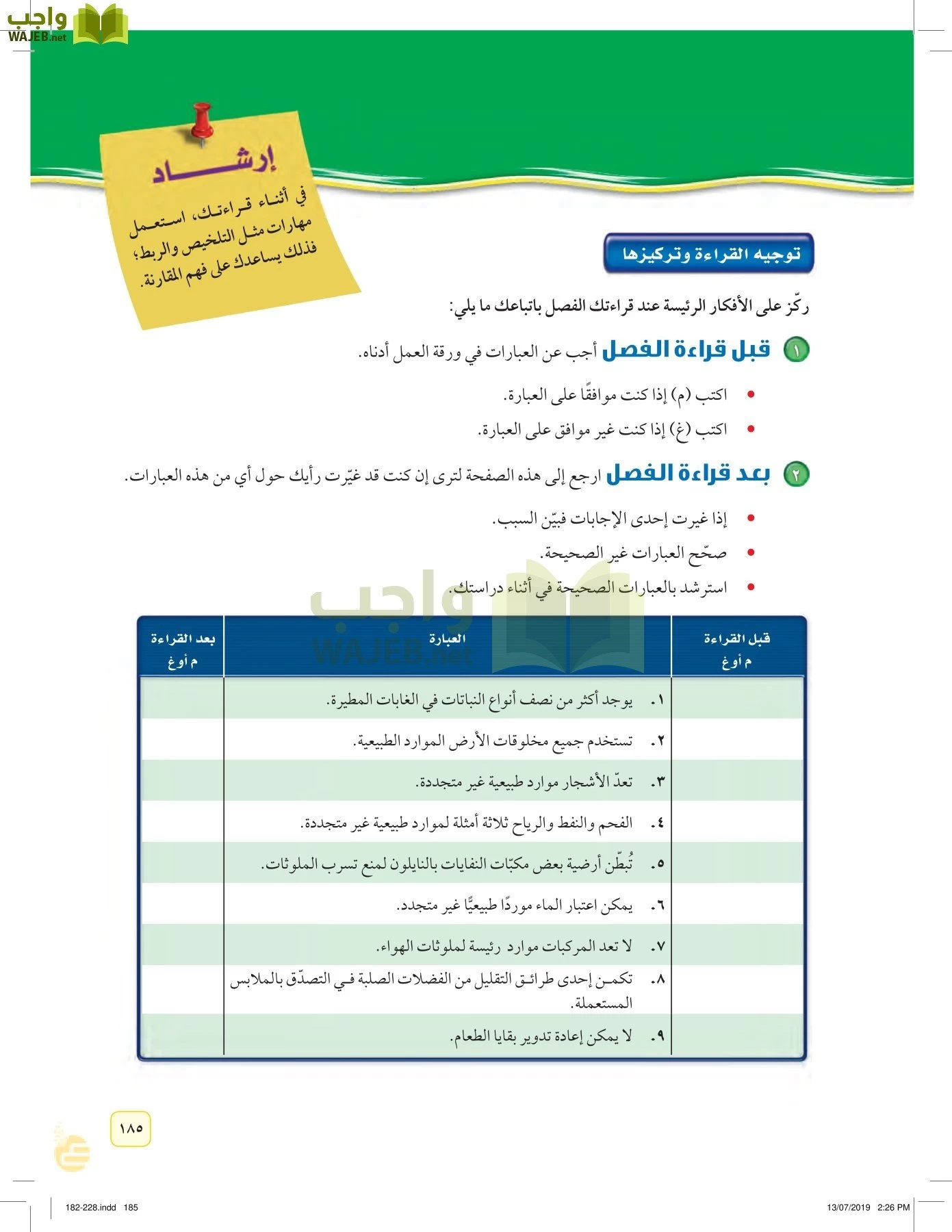 العلوم page-184