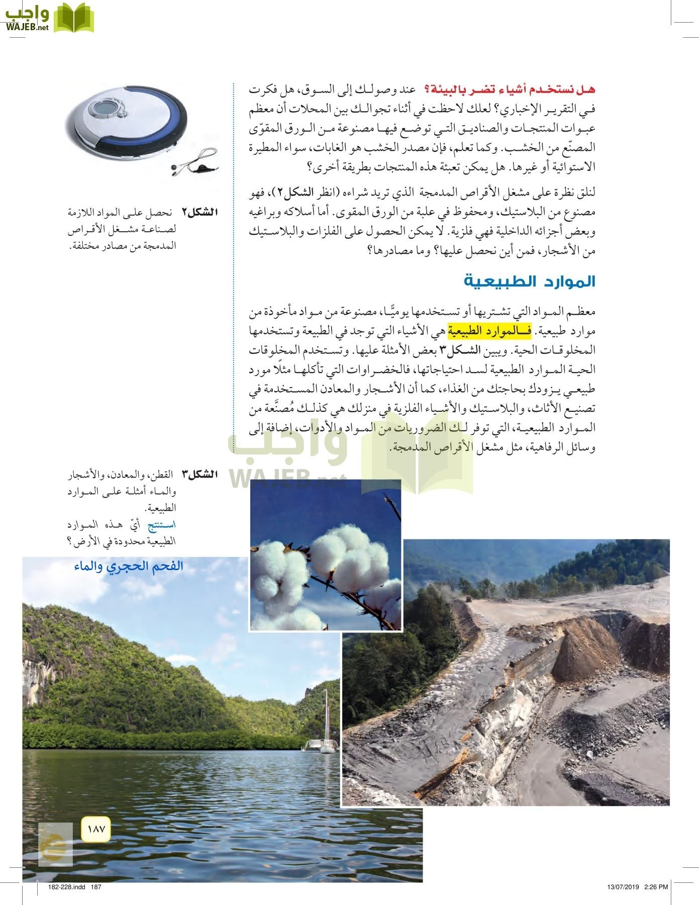 العلوم page-186