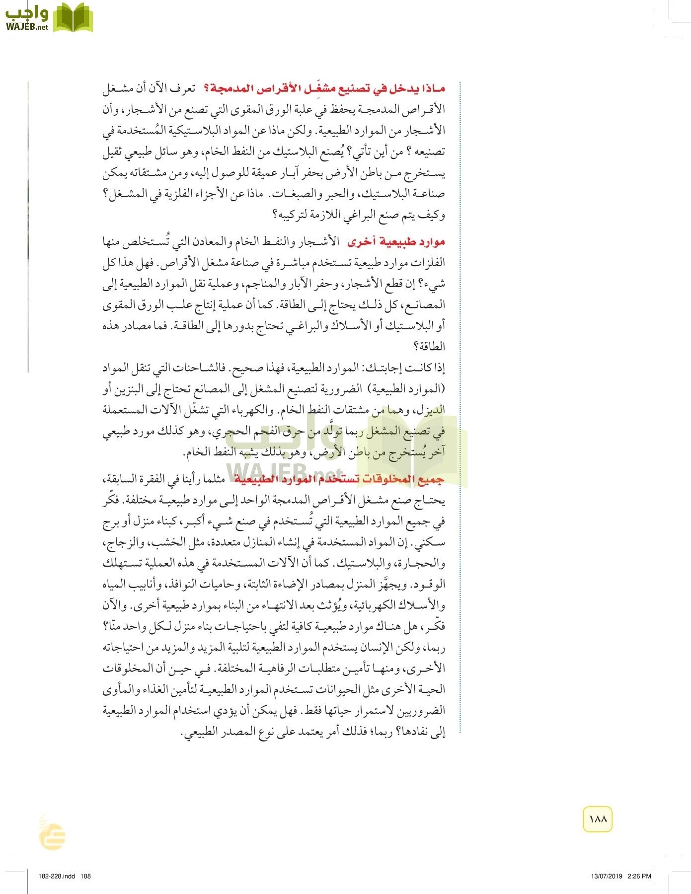 العلوم page-187