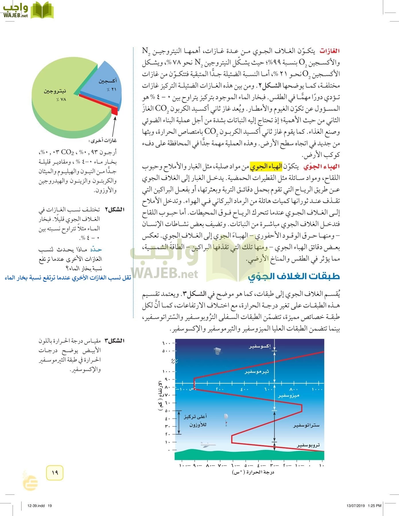 العلوم page-18