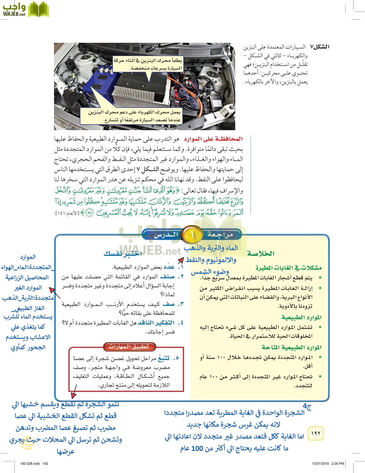 العلوم page-191