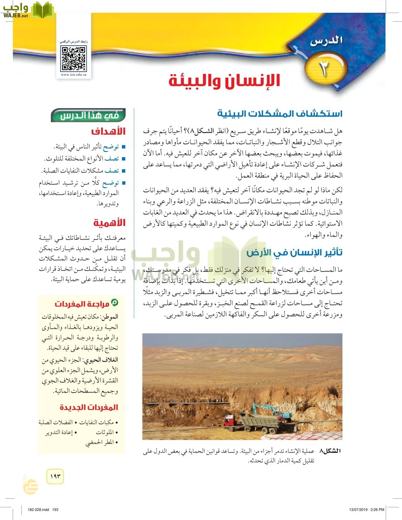 العلوم page-192