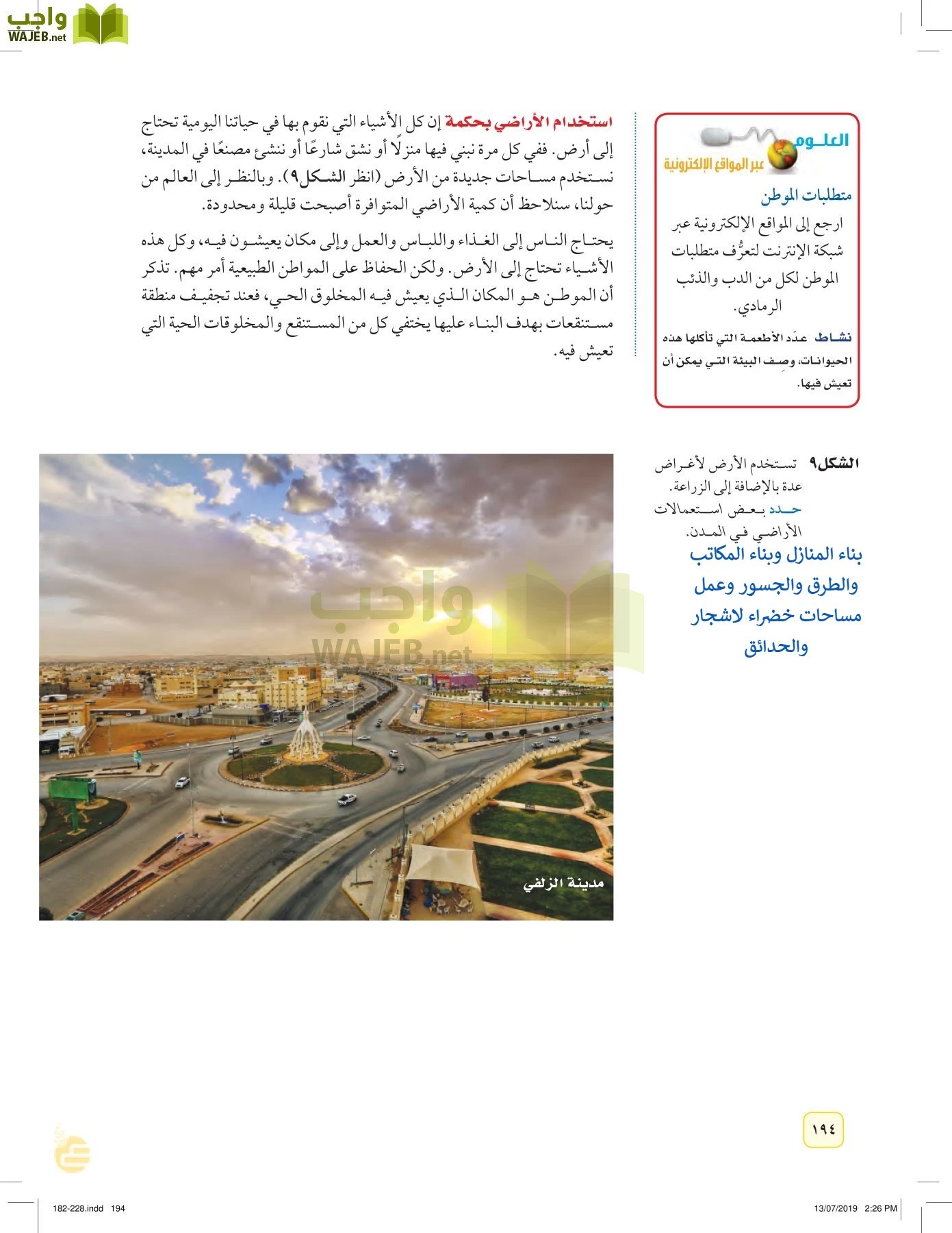 العلوم page-193