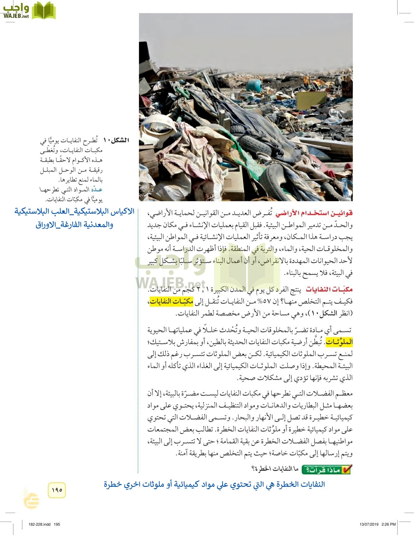 العلوم page-194