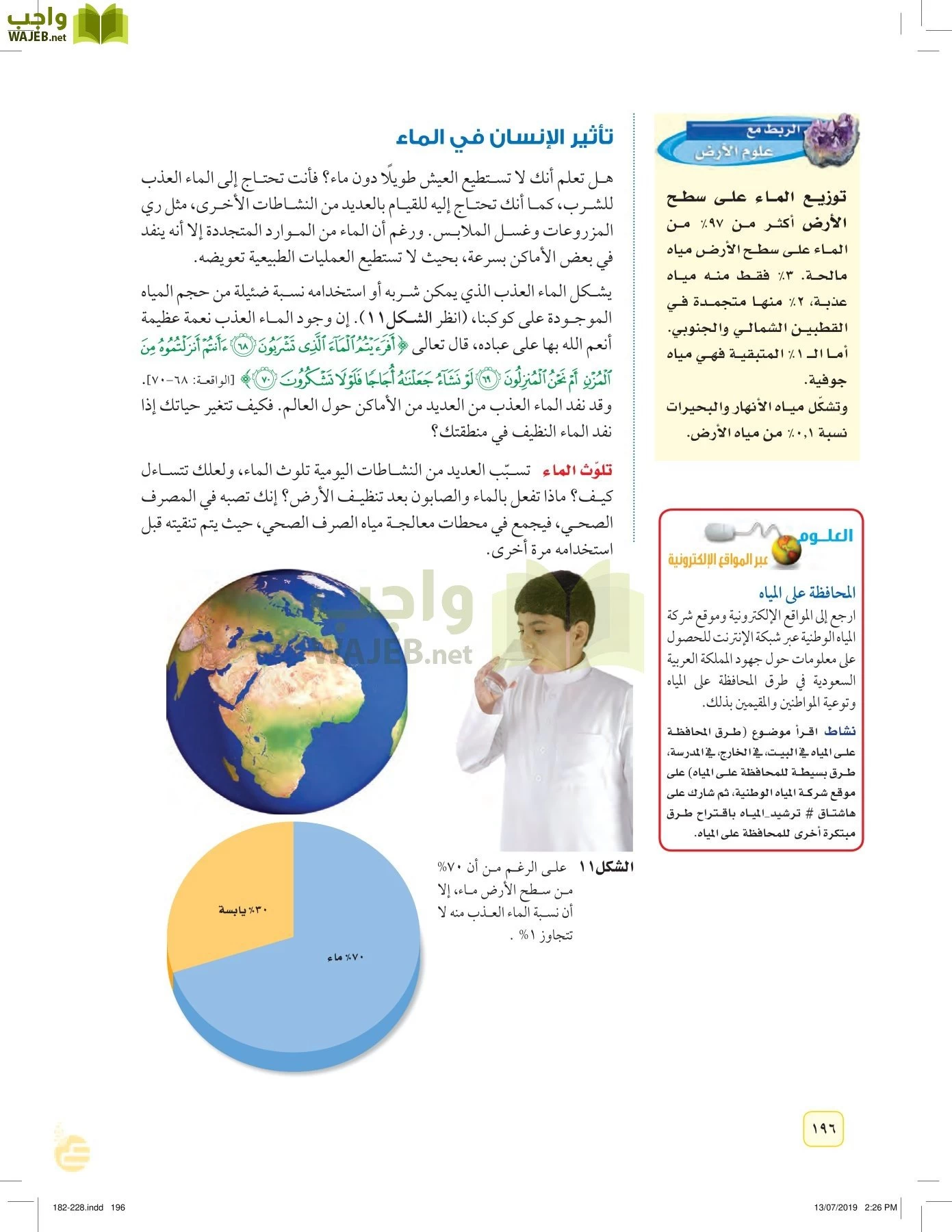 العلوم page-195