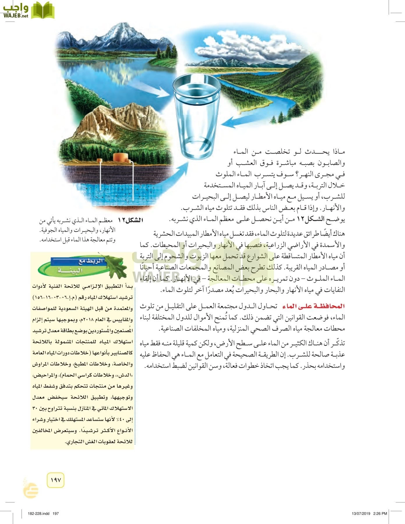 العلوم page-196
