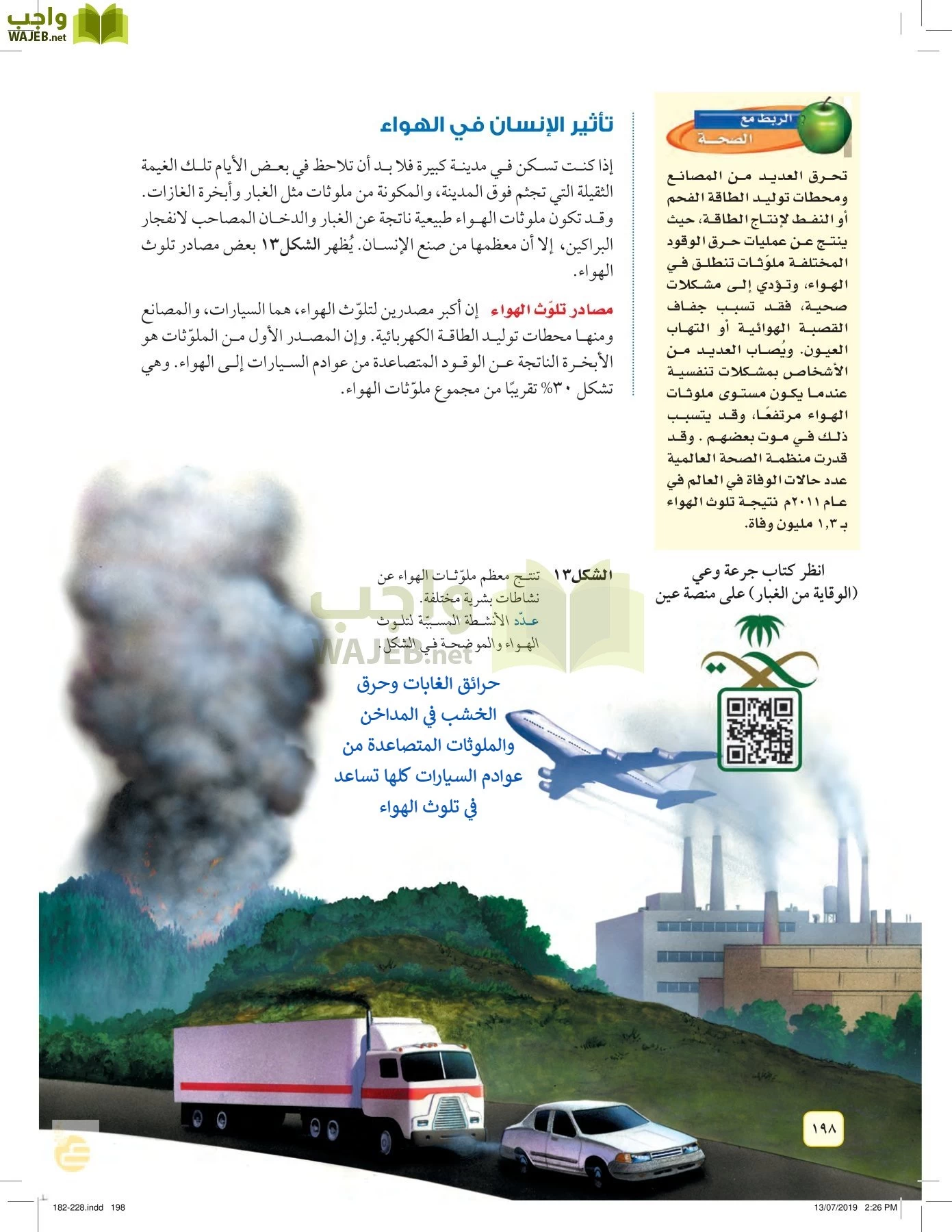 العلوم page-197