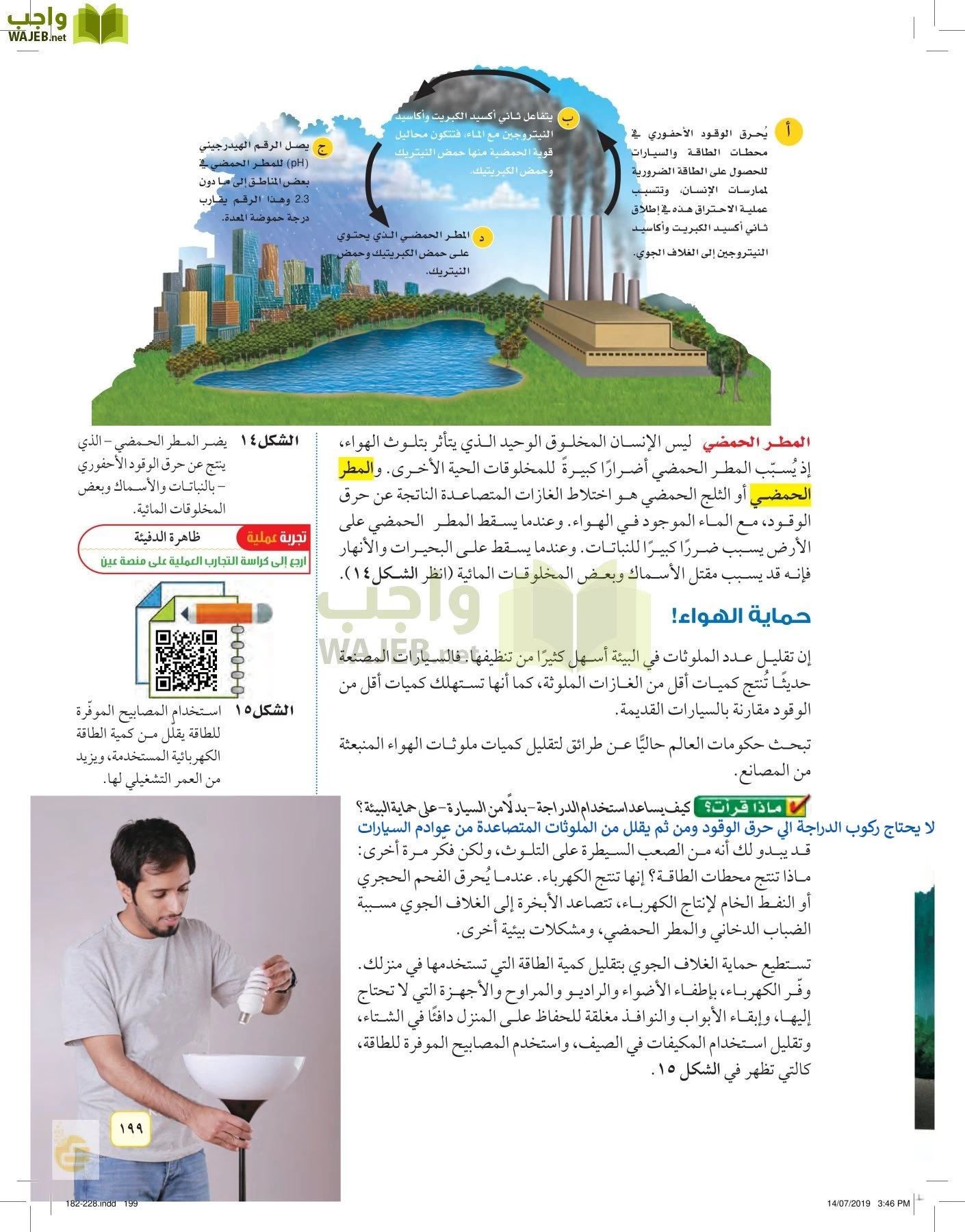 العلوم page-198