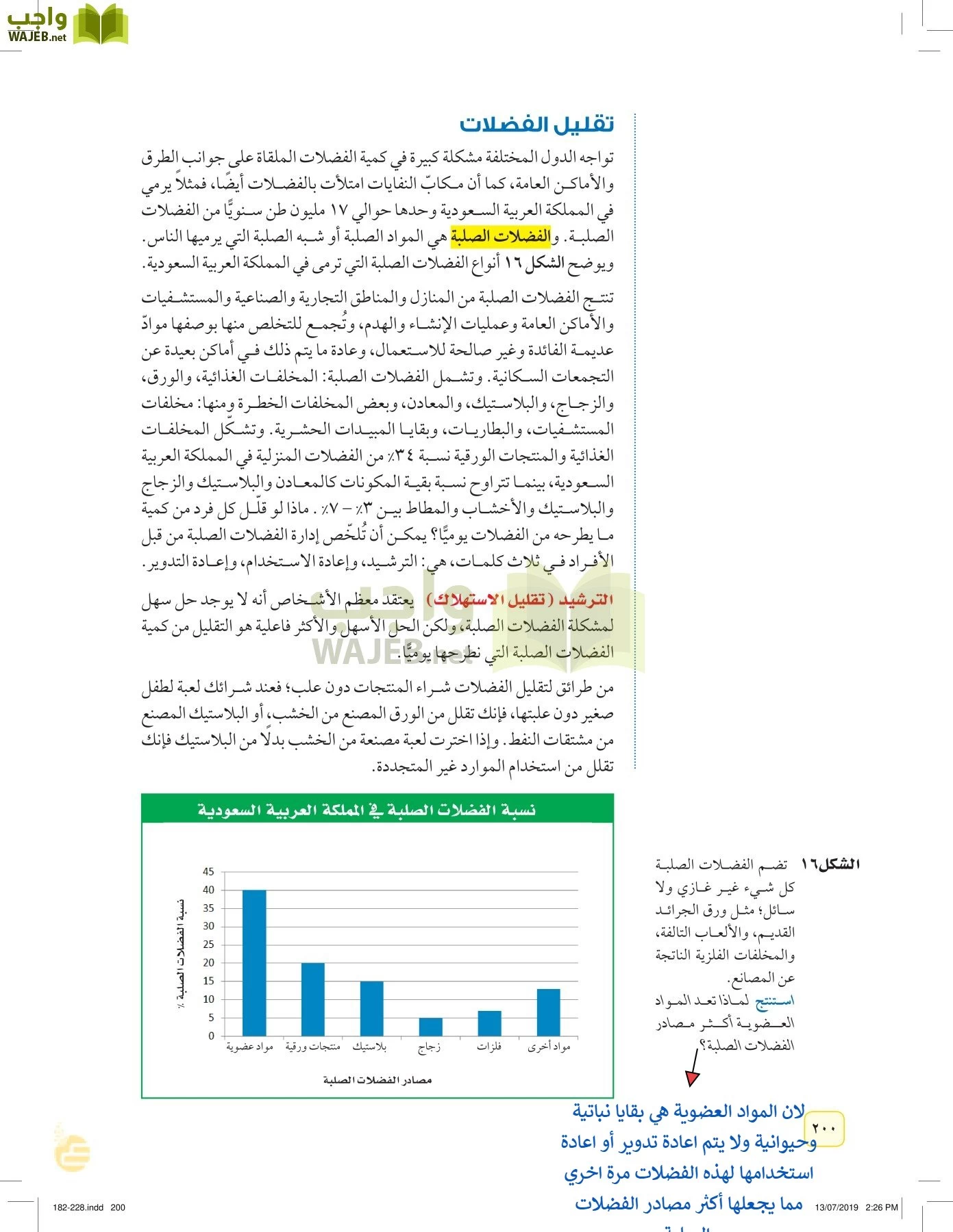 العلوم page-199