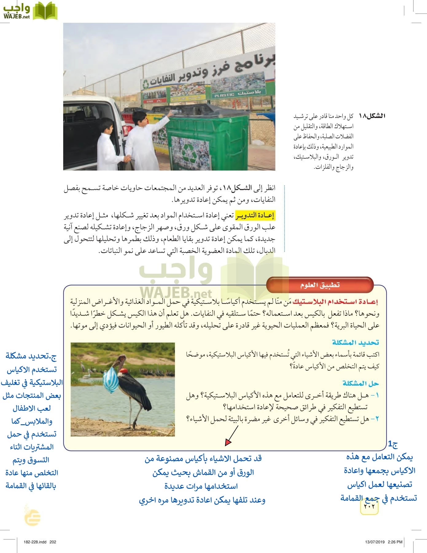 العلوم page-201