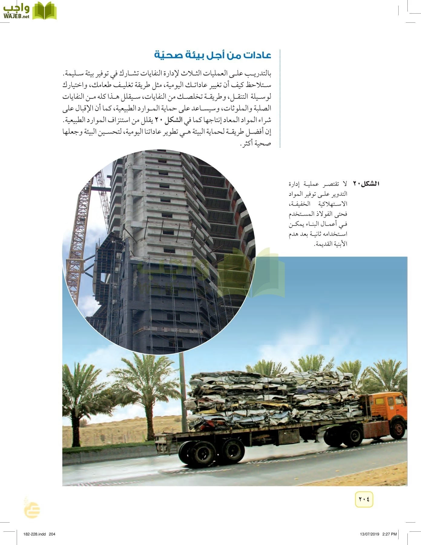 العلوم page-203