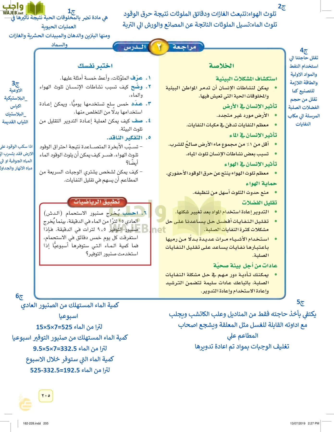 العلوم page-204