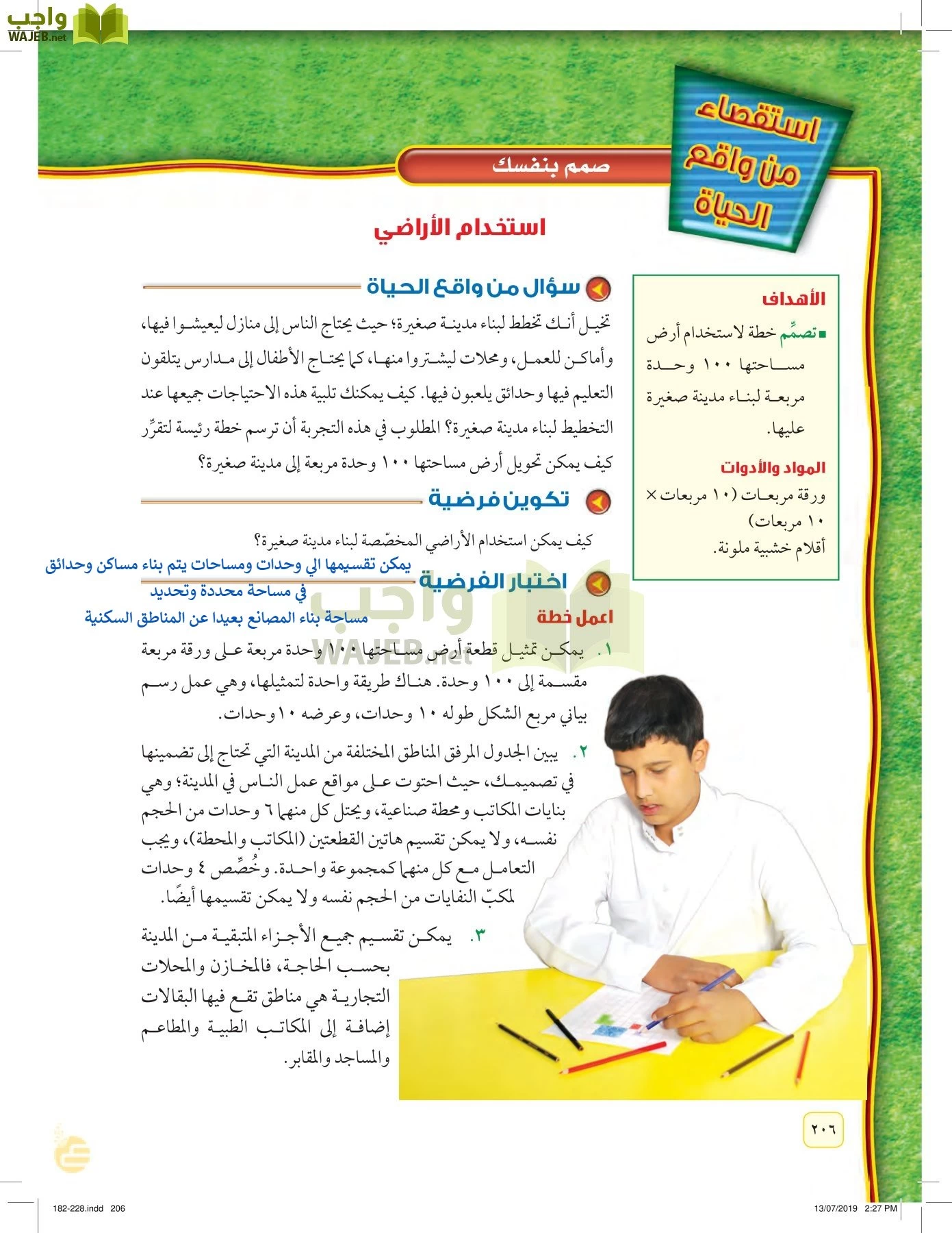 العلوم page-205