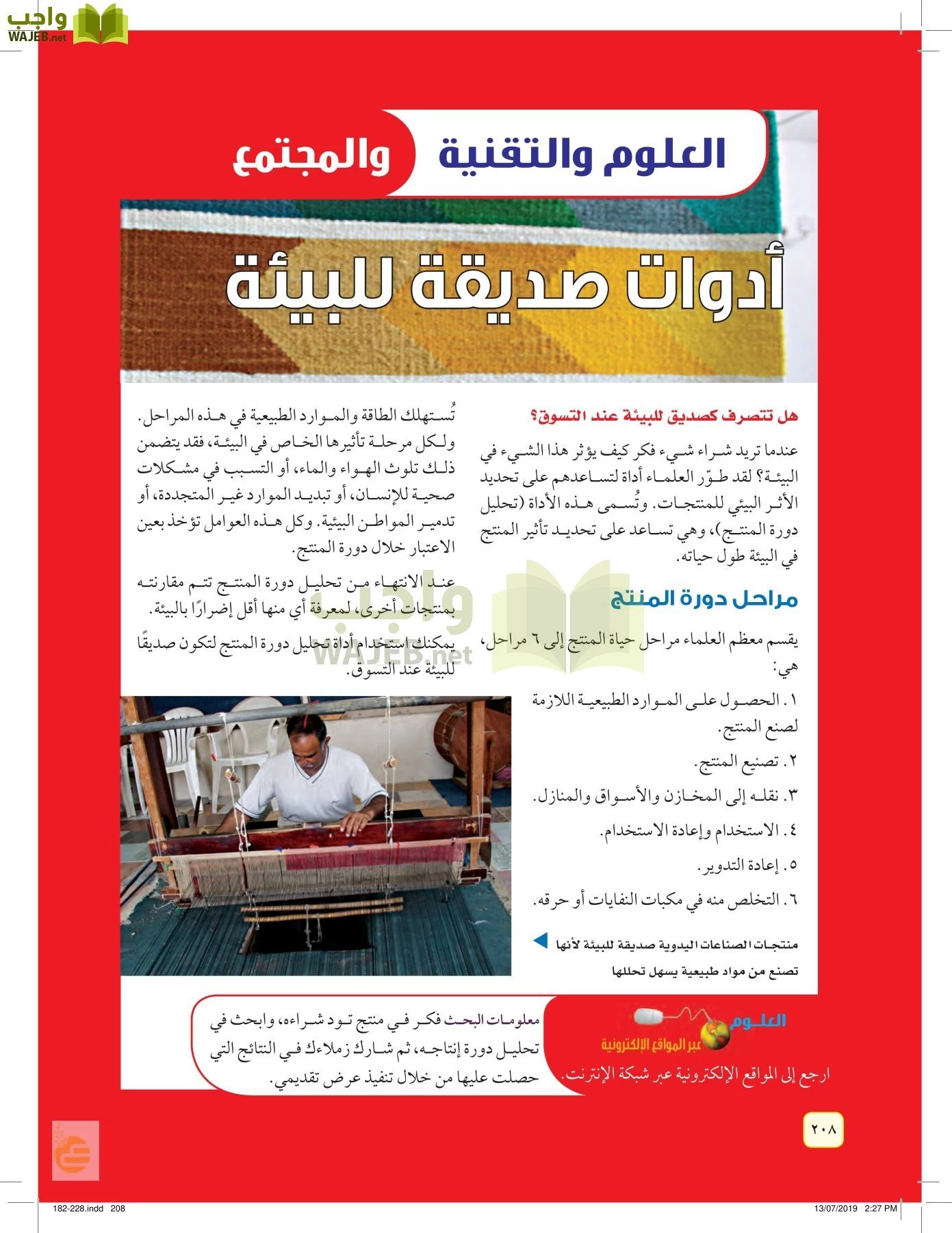 العلوم page-207