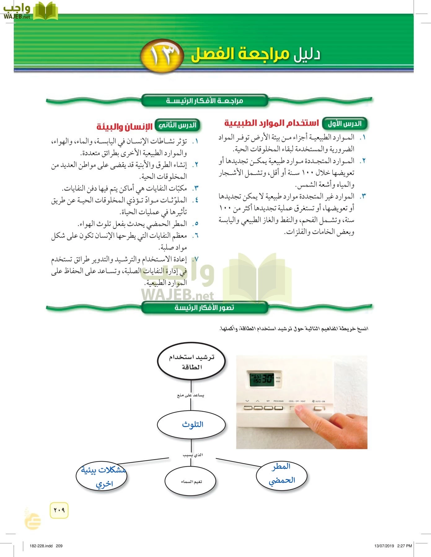 العلوم page-208