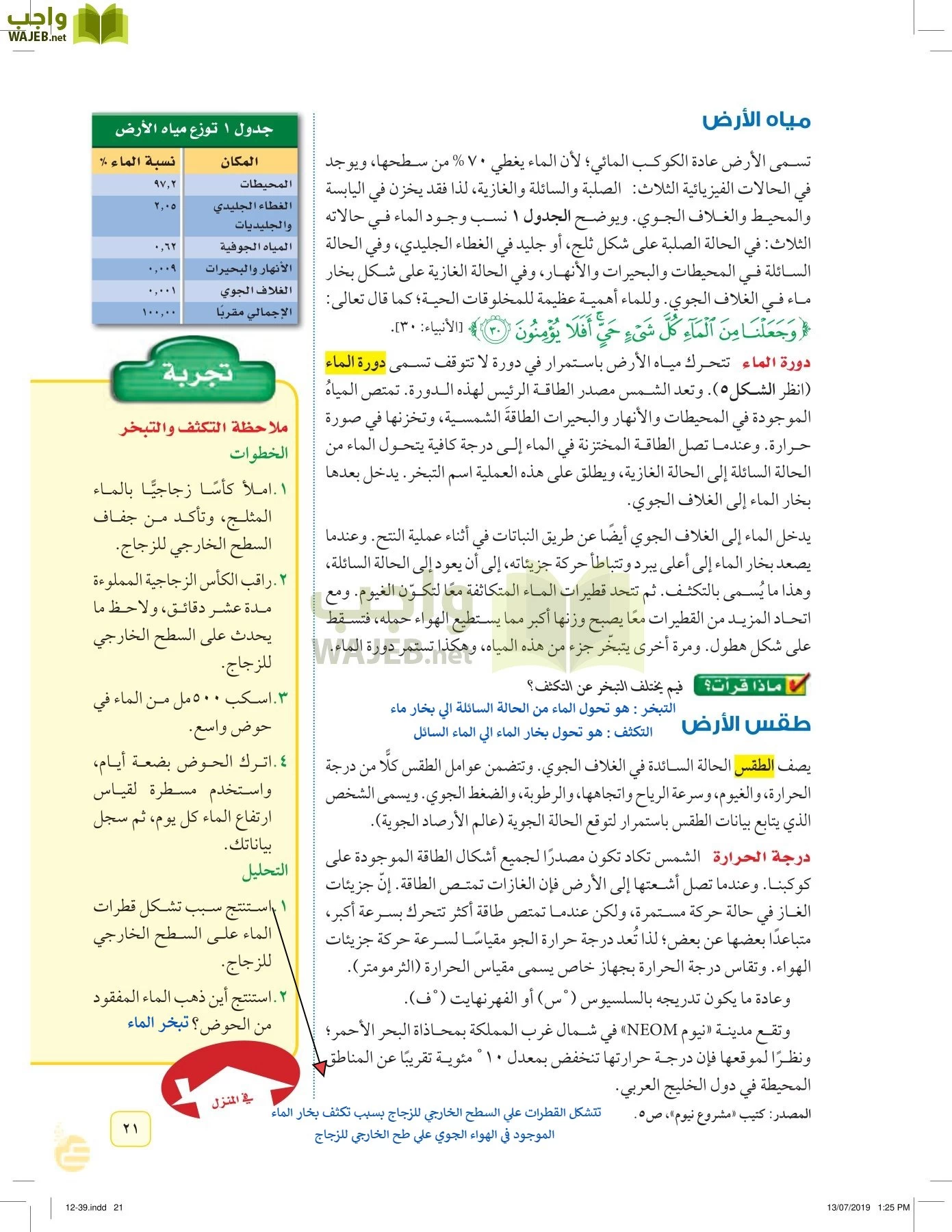 العلوم page-20