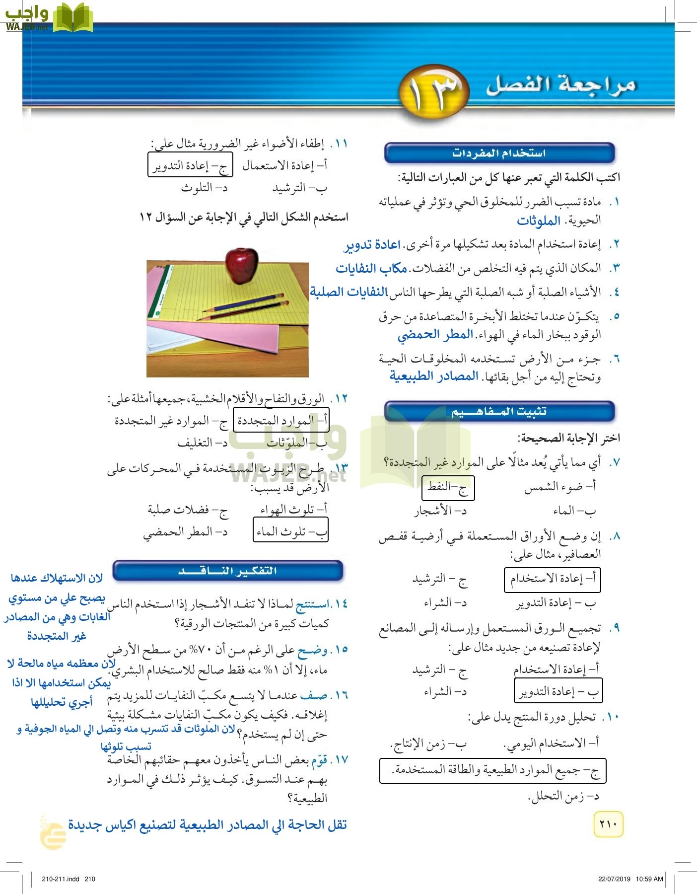 العلوم page-209