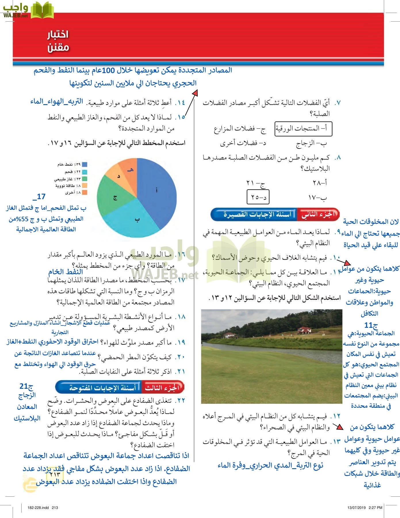 العلوم page-212