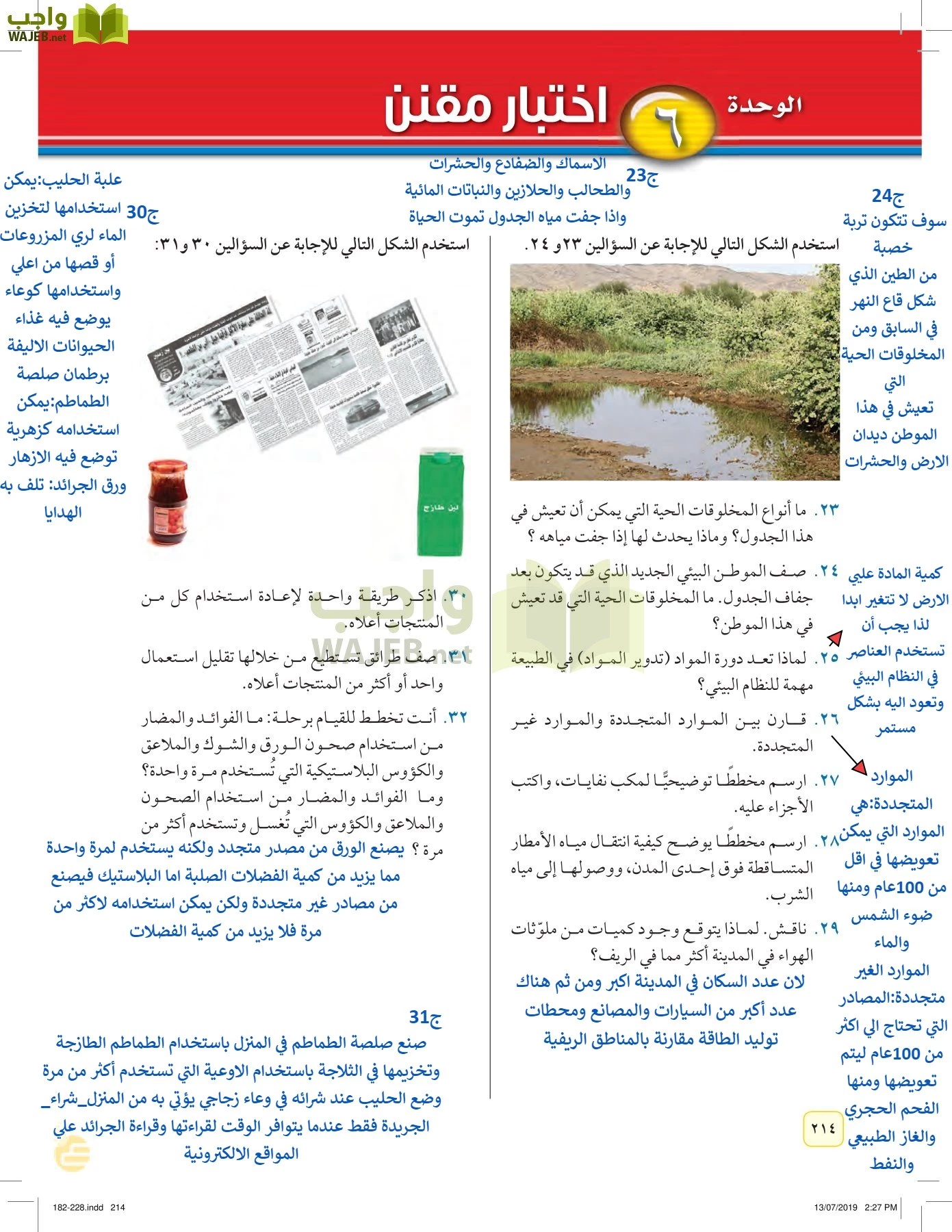 العلوم page-213