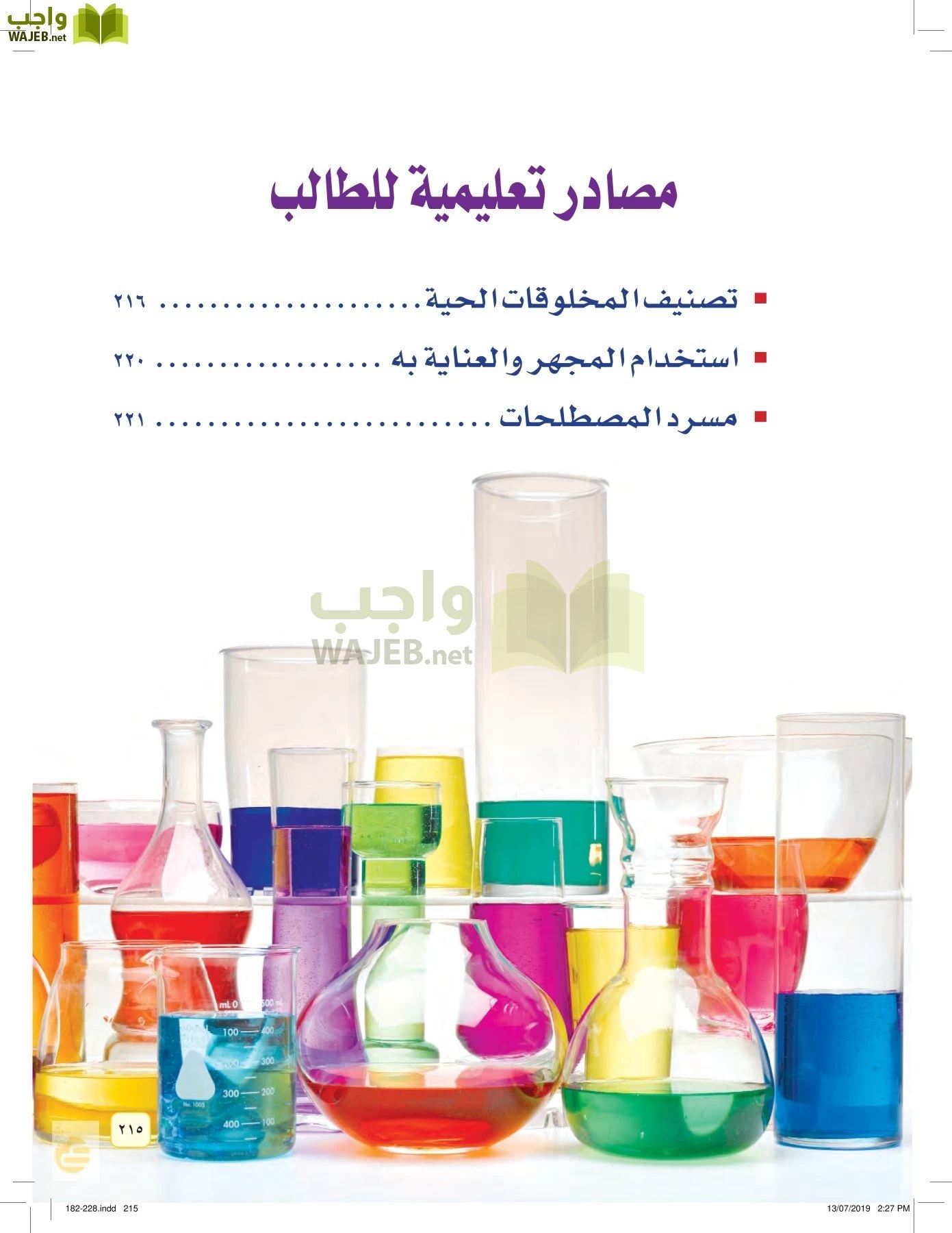 العلوم page-214