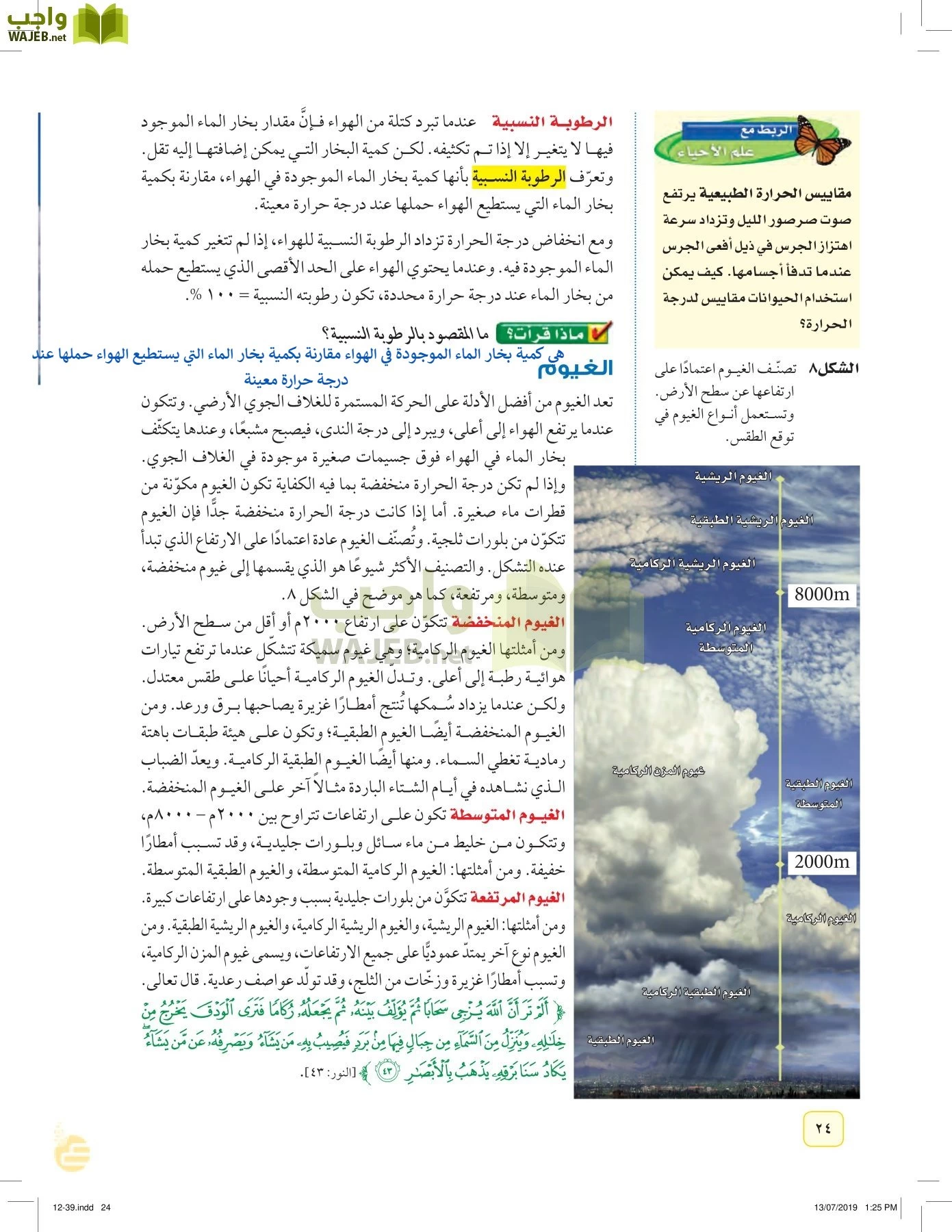 العلوم page-23