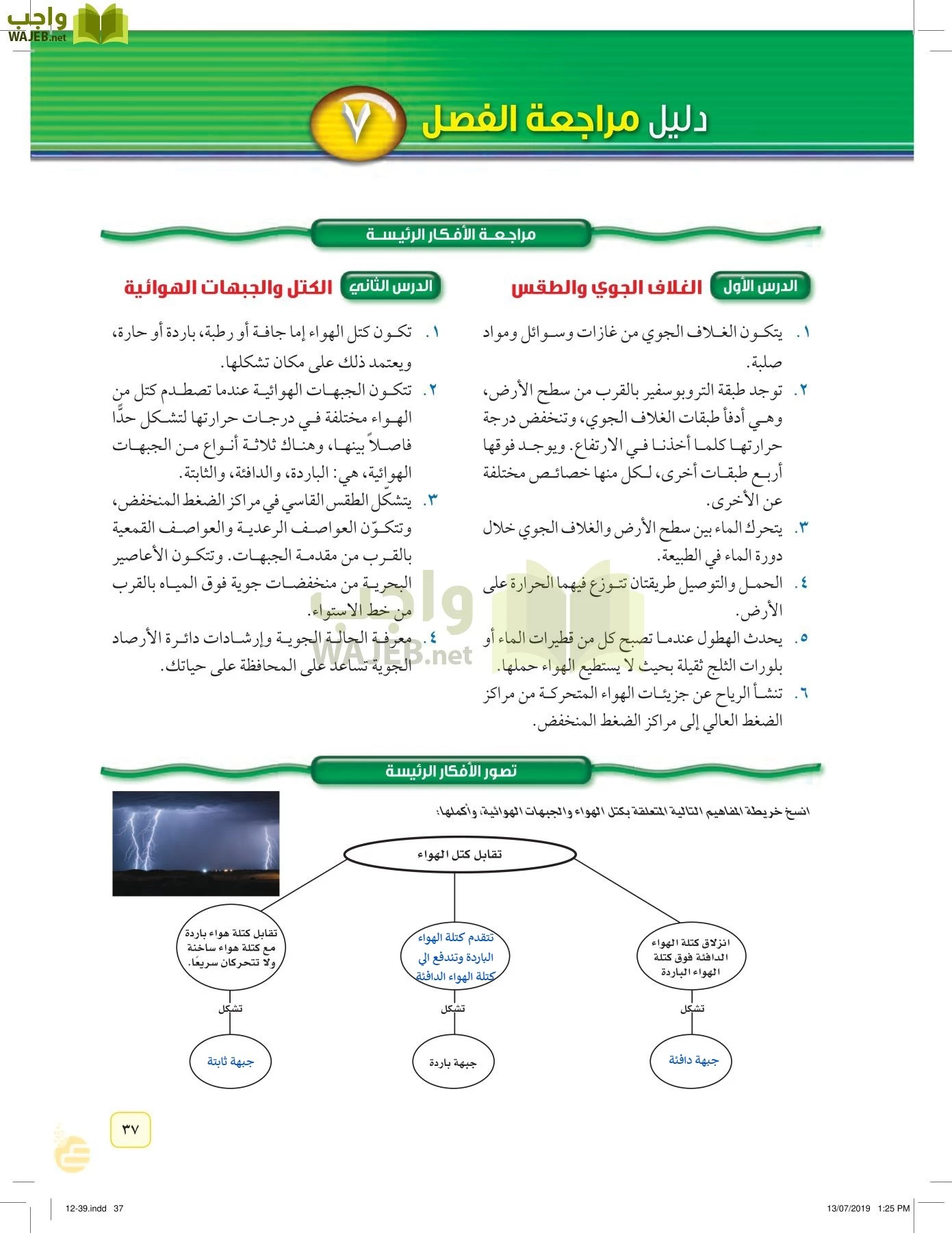 العلوم page-36