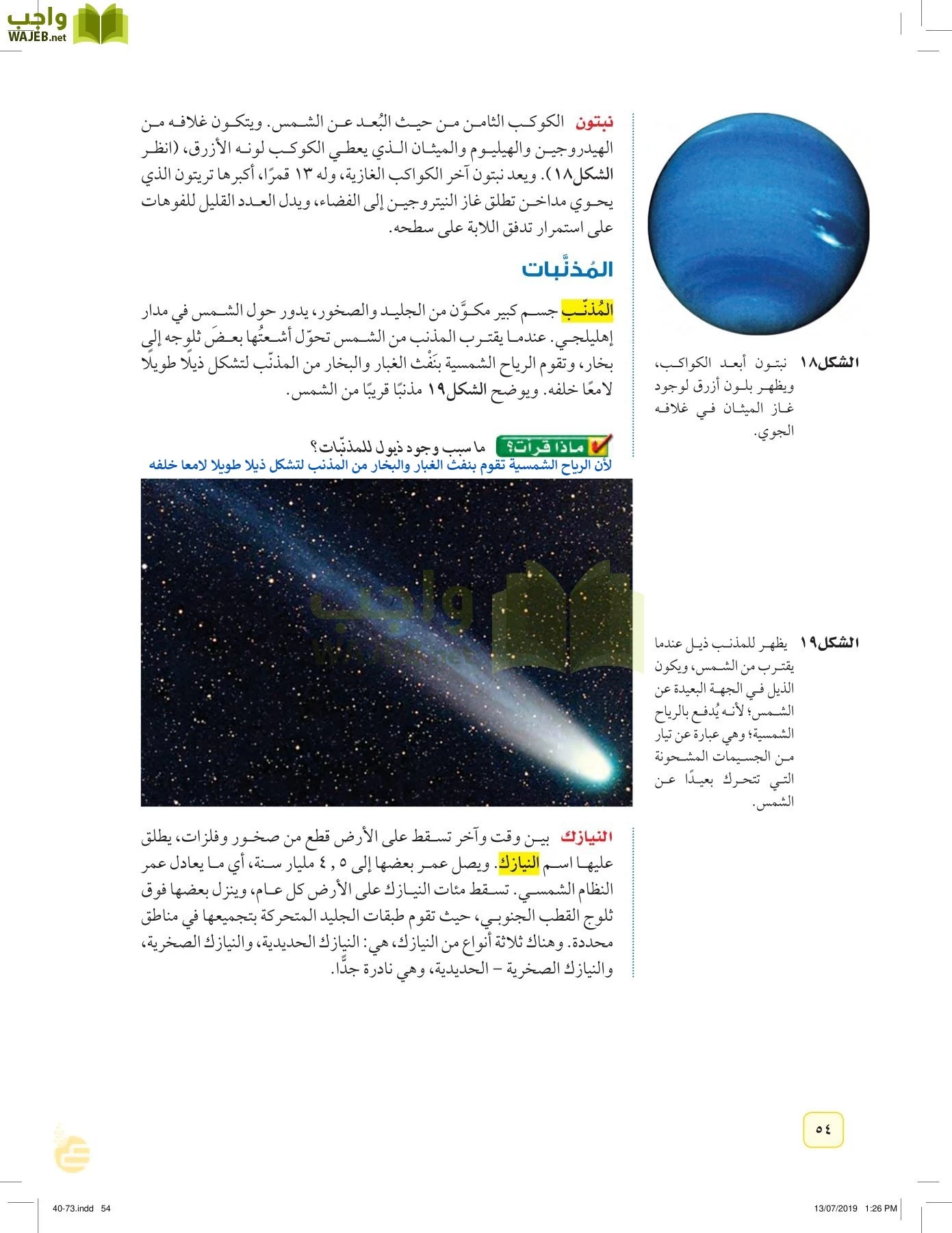 العلوم page-53