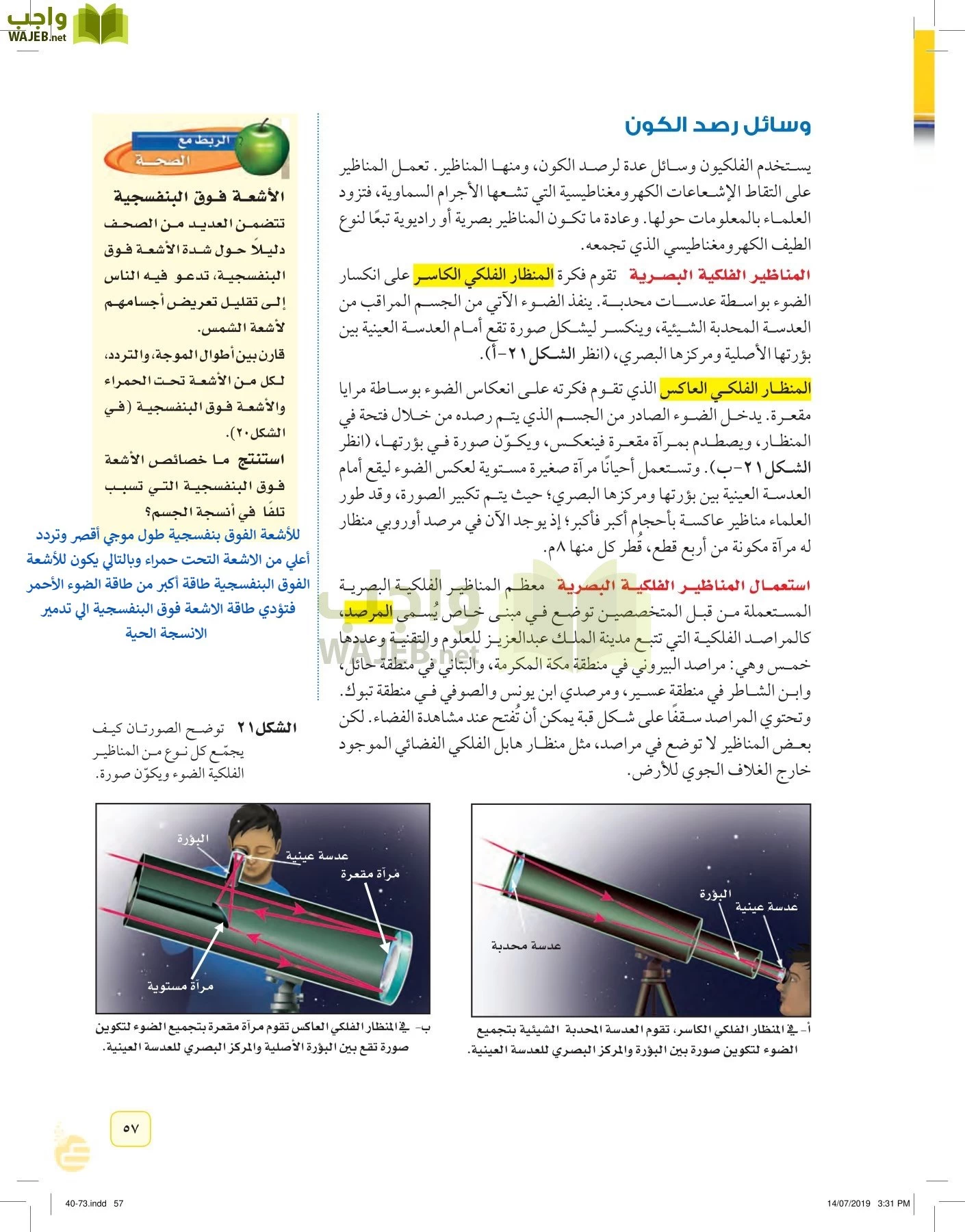 العلوم page-56